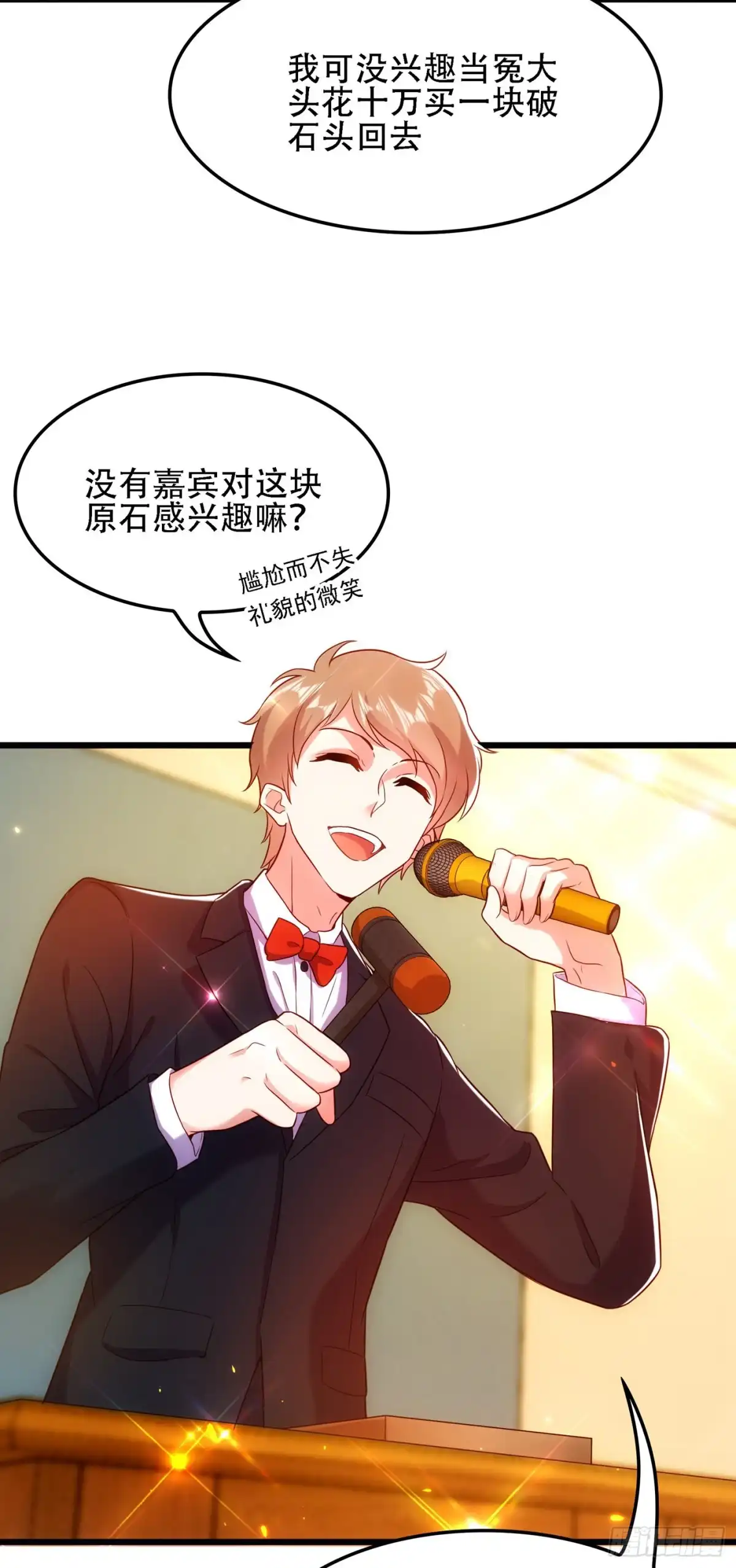 《重生空间：大小姐不好惹》第106话 原石拍卖会 第26页