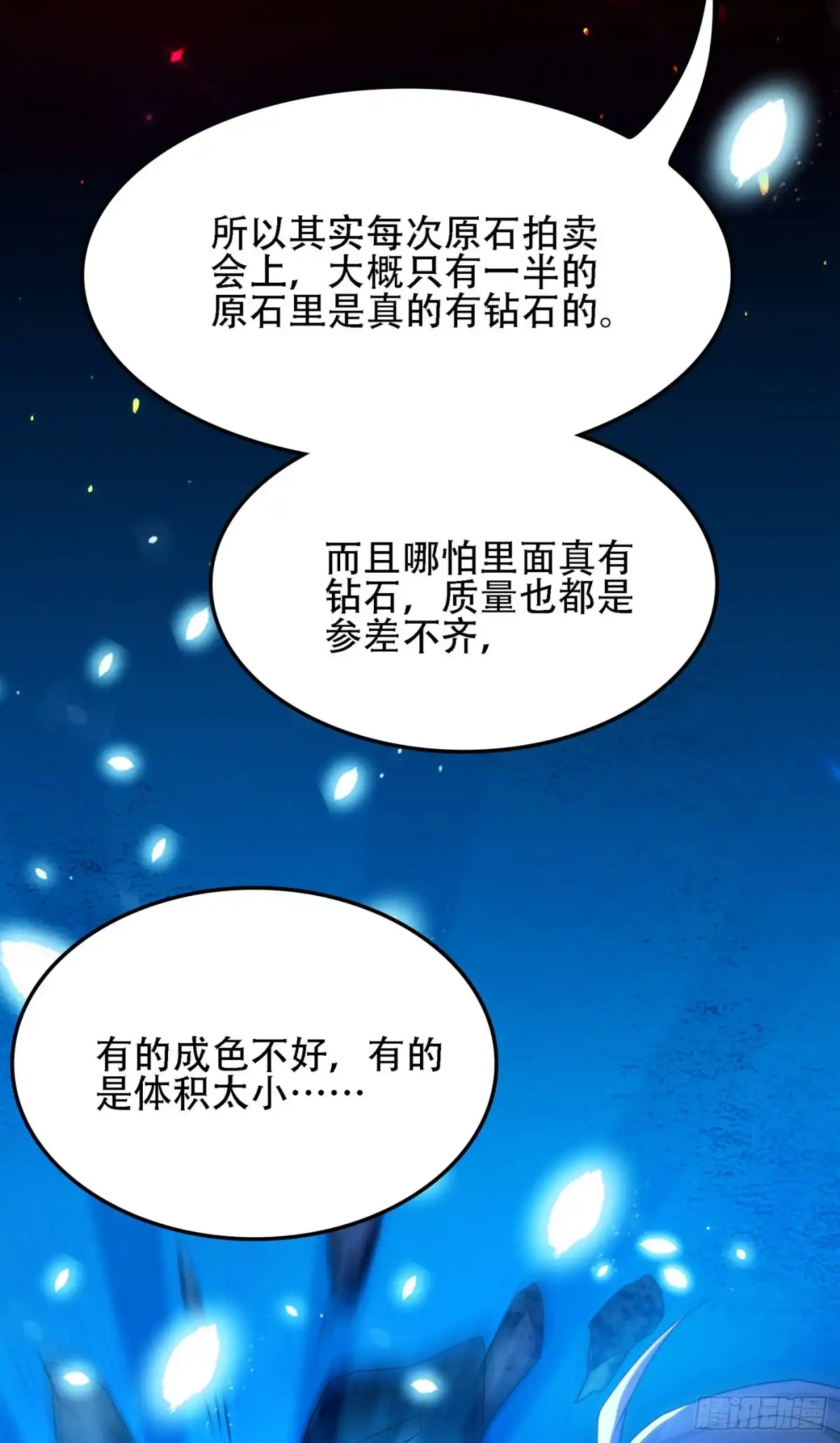 《重生空间：大小姐不好惹》第106话 原石拍卖会 第14页