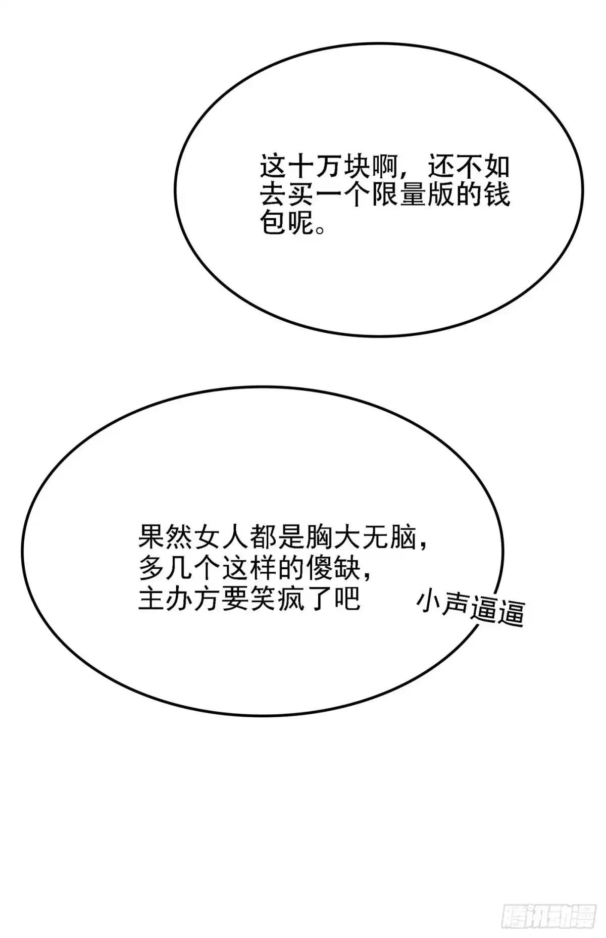 《重生空间：大小姐不好惹》第106话 原石拍卖会 第31页
