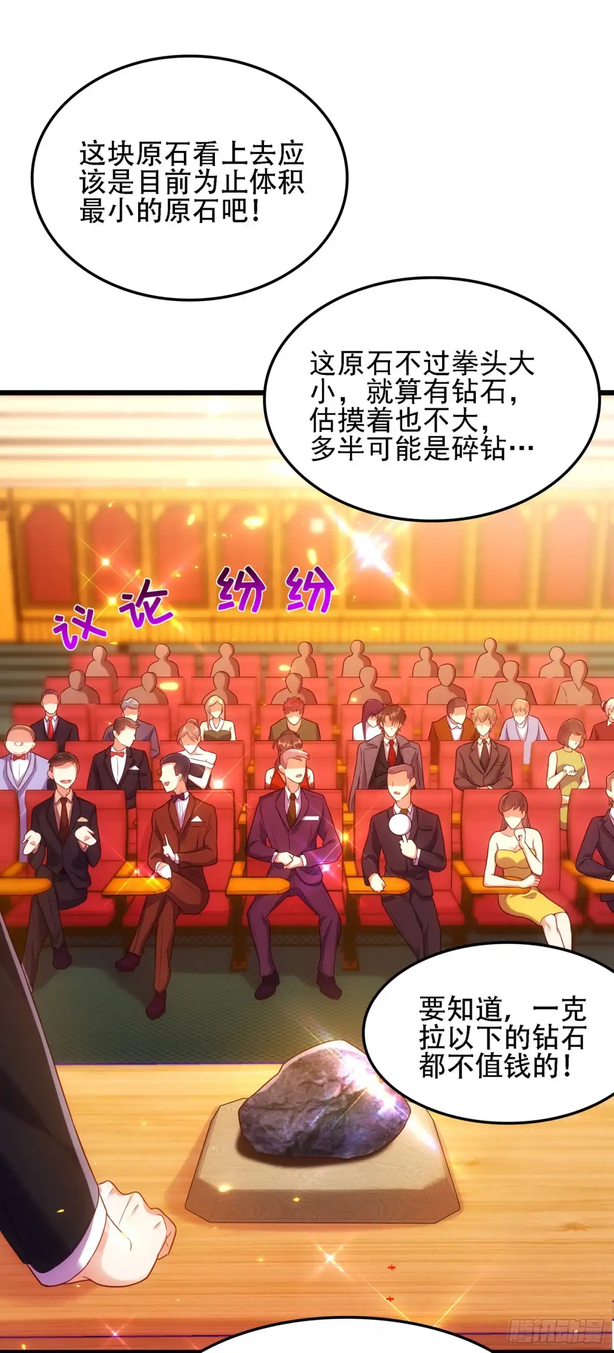 《重生空间：大小姐不好惹》第106话 原石拍卖会 第25页