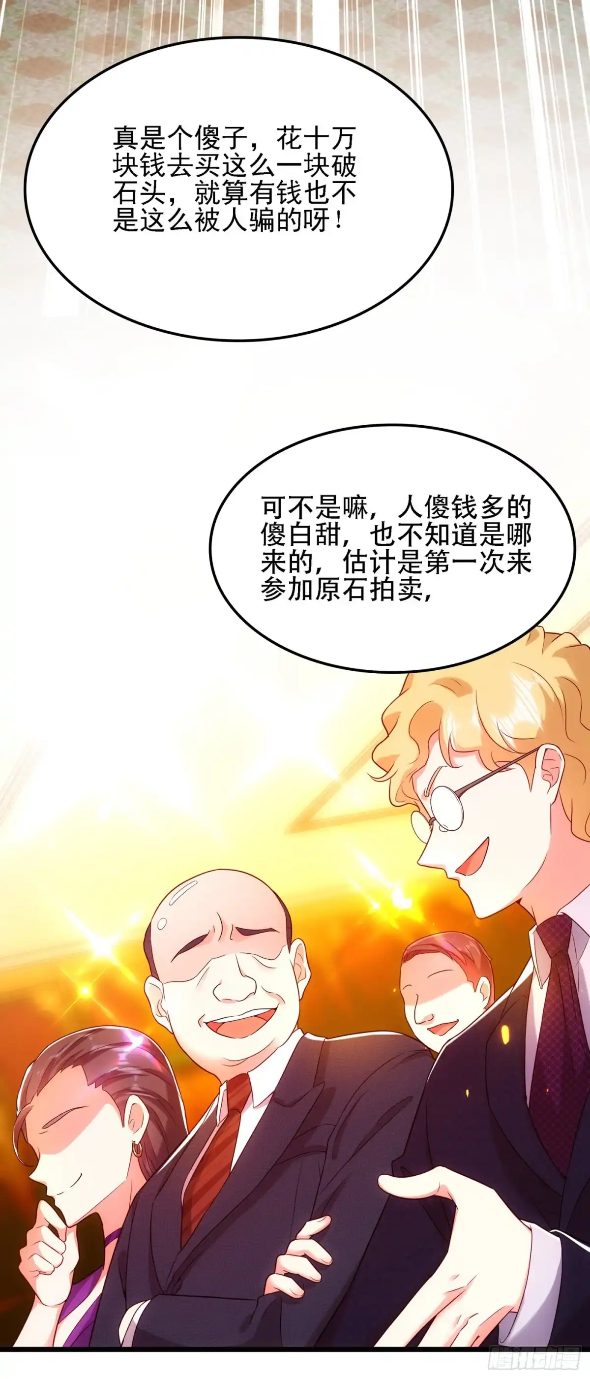《重生空间：大小姐不好惹》第106话 原石拍卖会 第30页