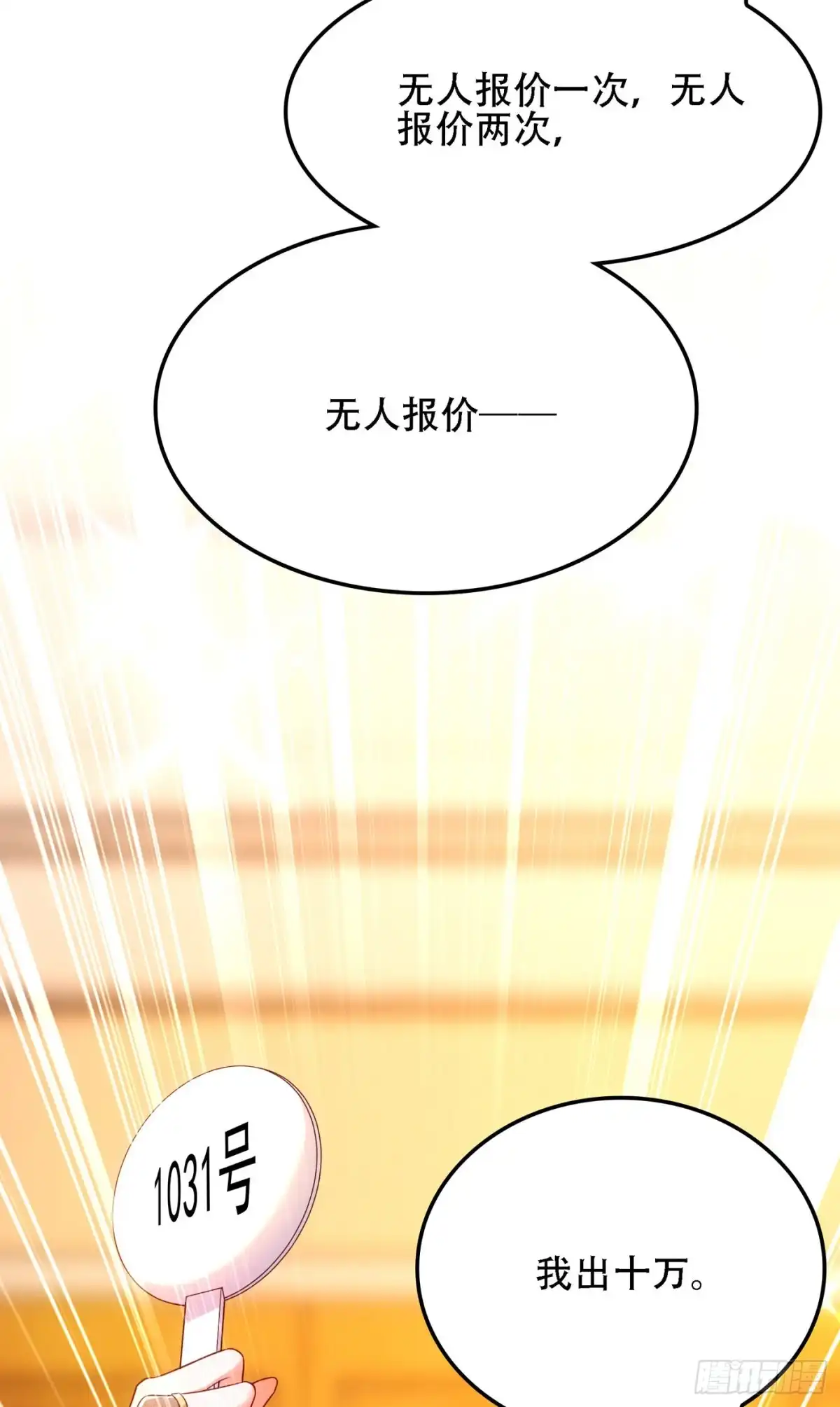 《重生空间：大小姐不好惹》第106话 原石拍卖会 第27页