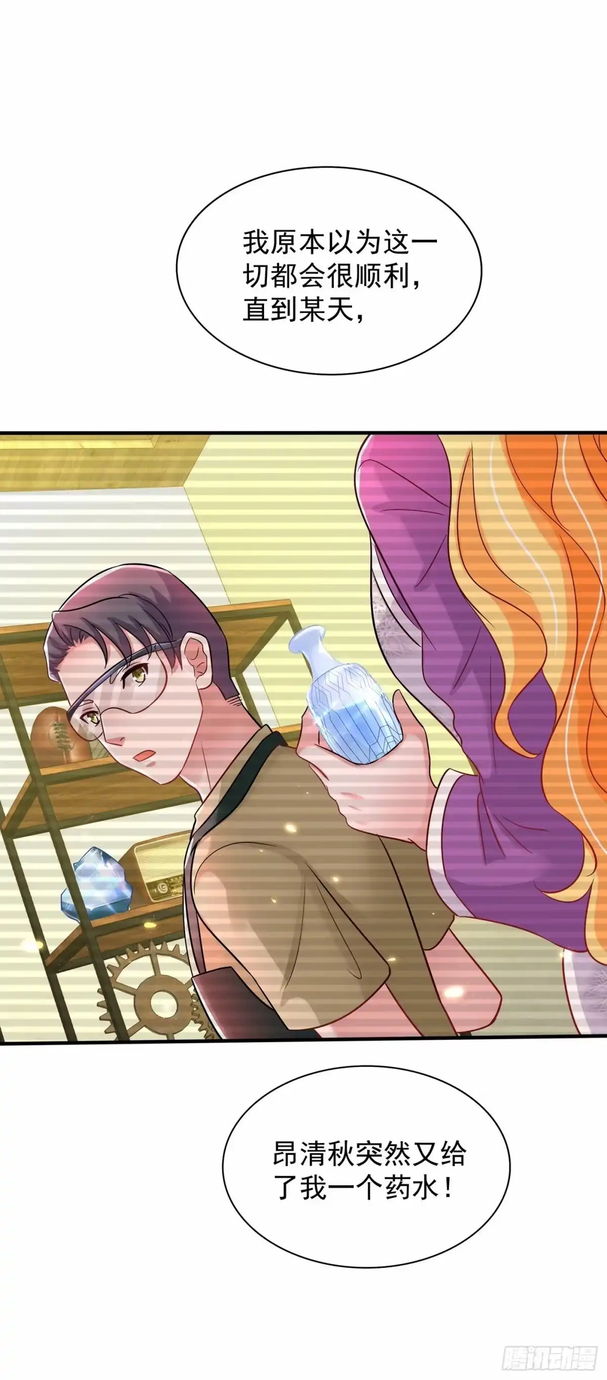 《重生空间：大小姐不好惹》第107话 昂清秋 第22页