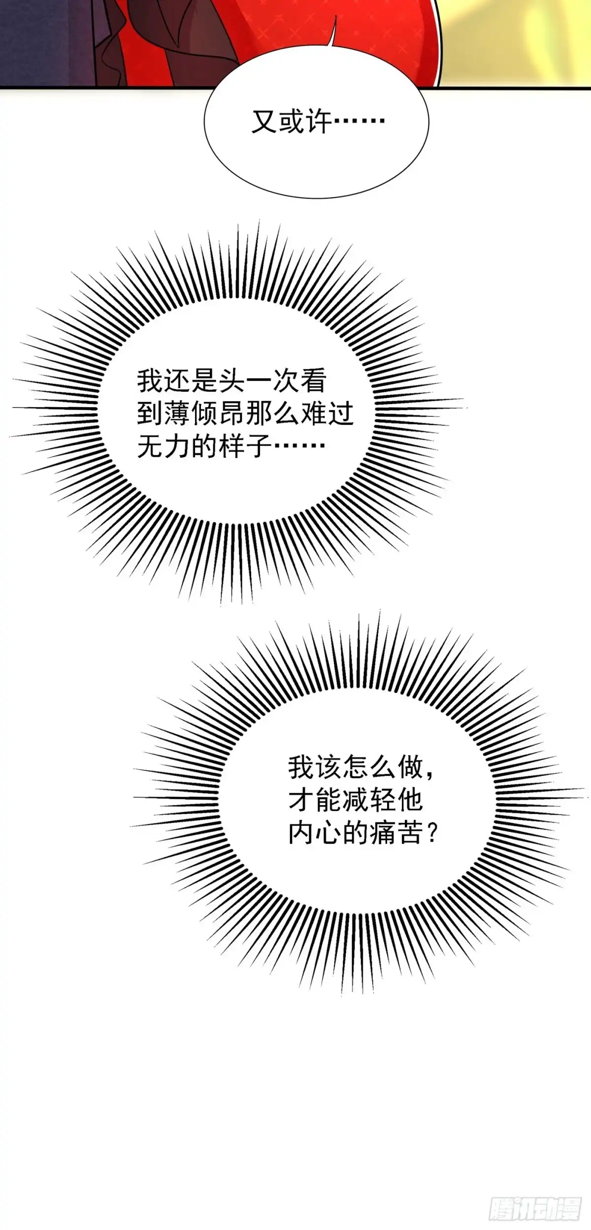 《重生空间：大小姐不好惹》第107话 昂清秋 第46页