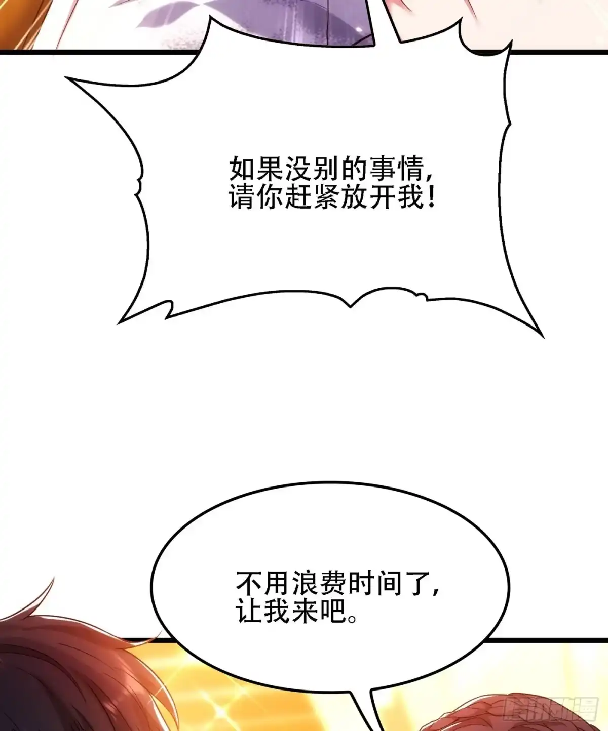 《重生空间：大小姐不好惹》第107话 昂清秋 第8页
