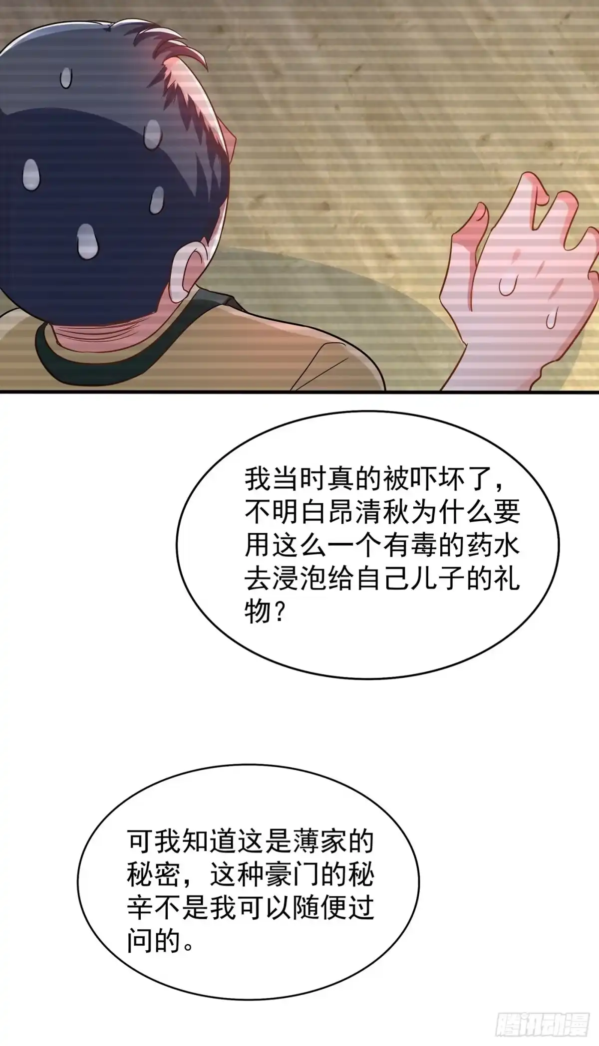 《重生空间：大小姐不好惹》第107话 昂清秋 第30页
