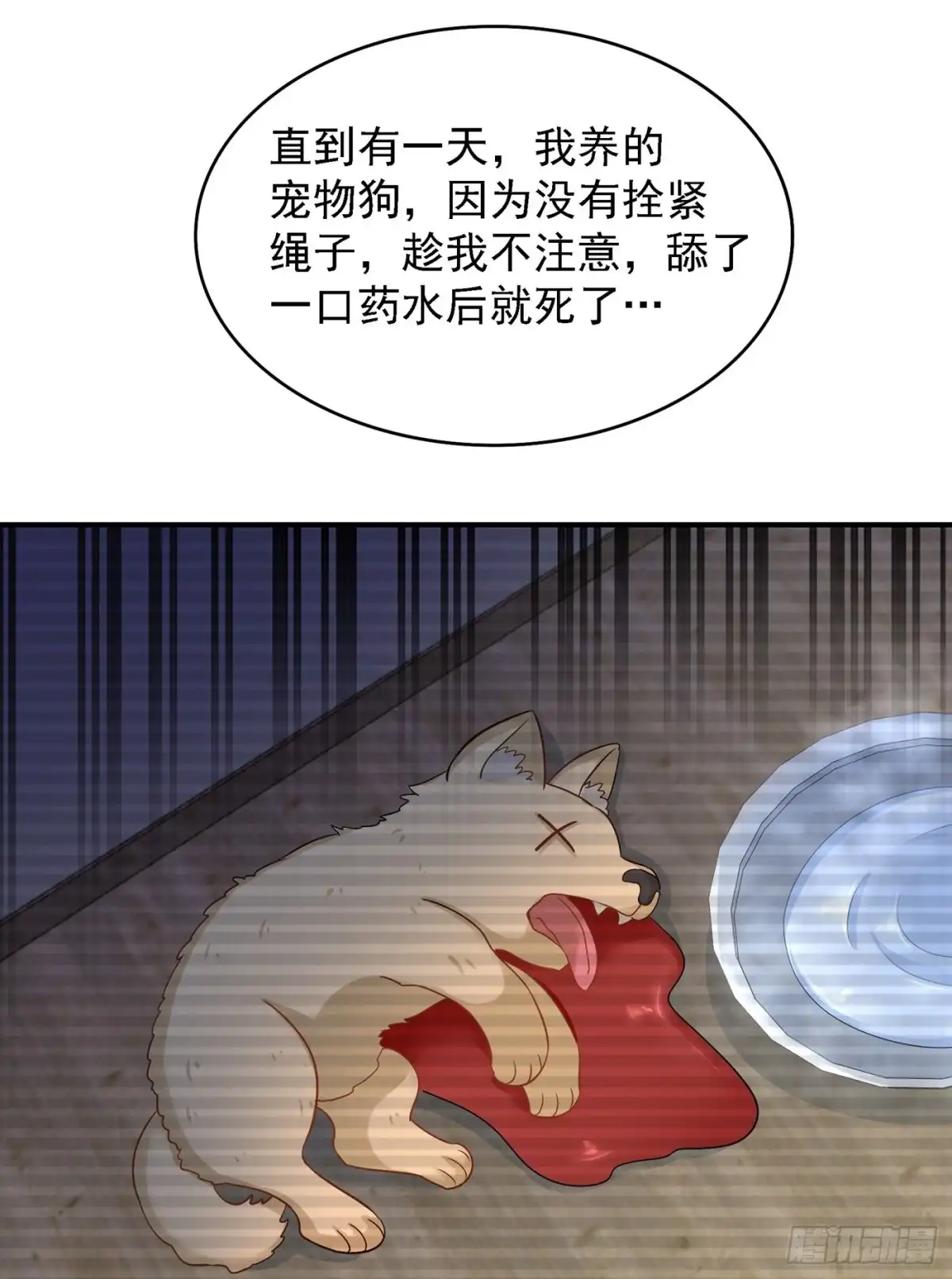 《重生空间：大小姐不好惹》第107话 昂清秋 第29页