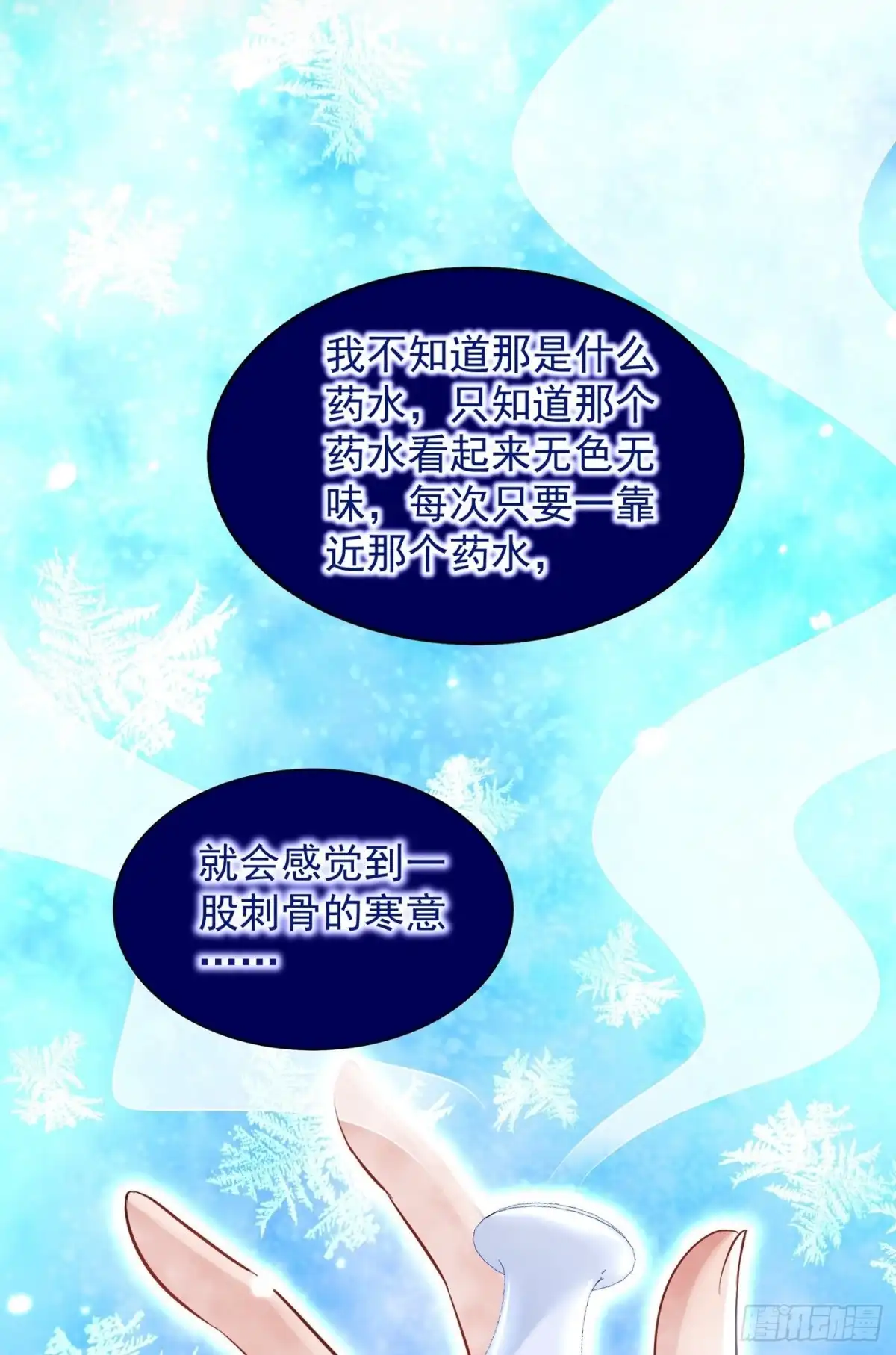 《重生空间：大小姐不好惹》第107话 昂清秋 第24页