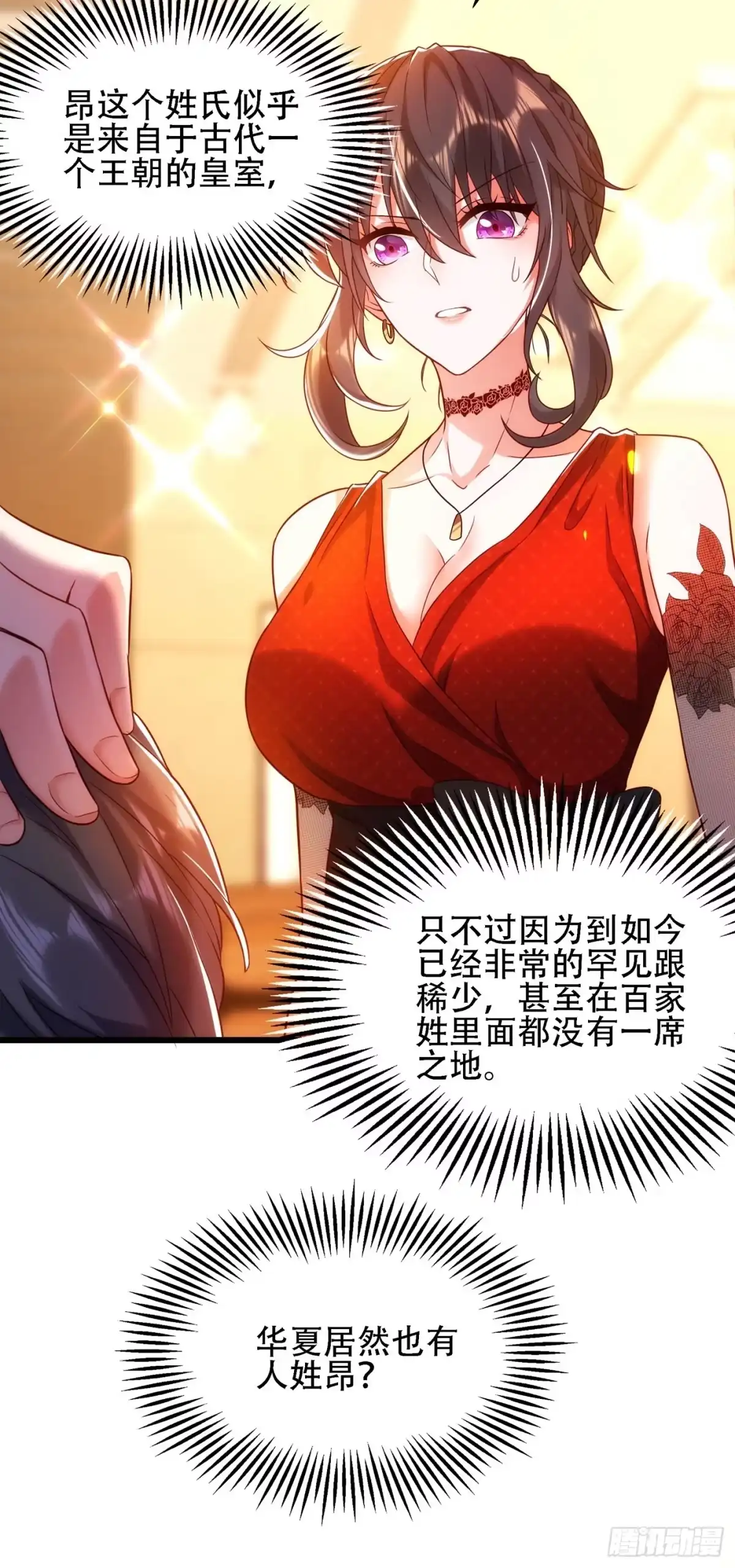 《重生空间：大小姐不好惹》第107话 昂清秋 第14页