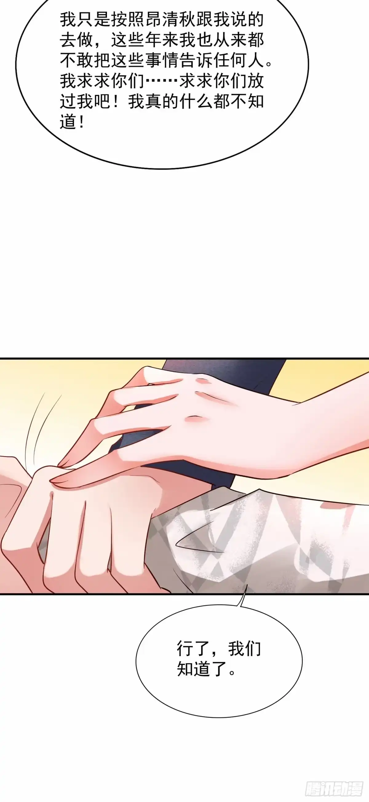 《重生空间：大小姐不好惹》第107话 昂清秋 第34页