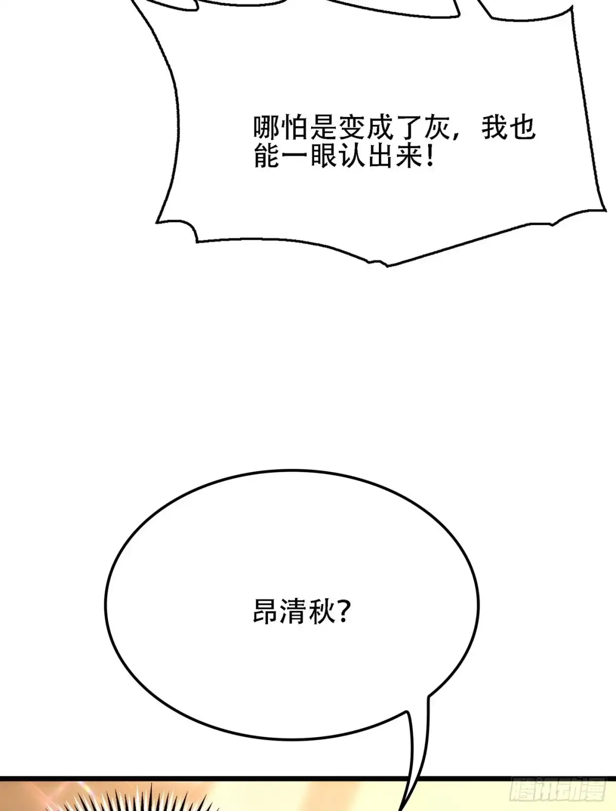 《重生空间：大小姐不好惹》第107话 昂清秋 第13页
