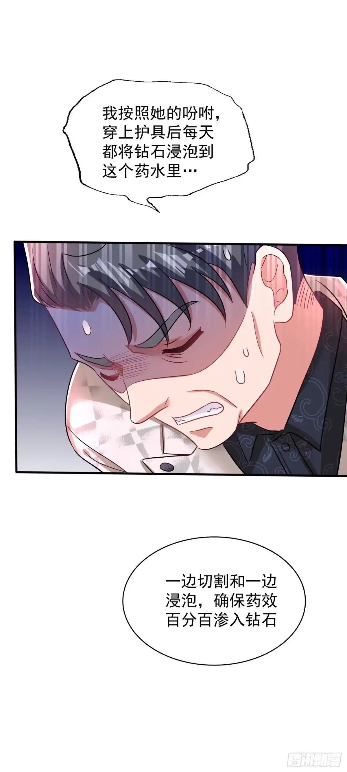 《重生空间：大小姐不好惹》第107话 昂清秋 第27页