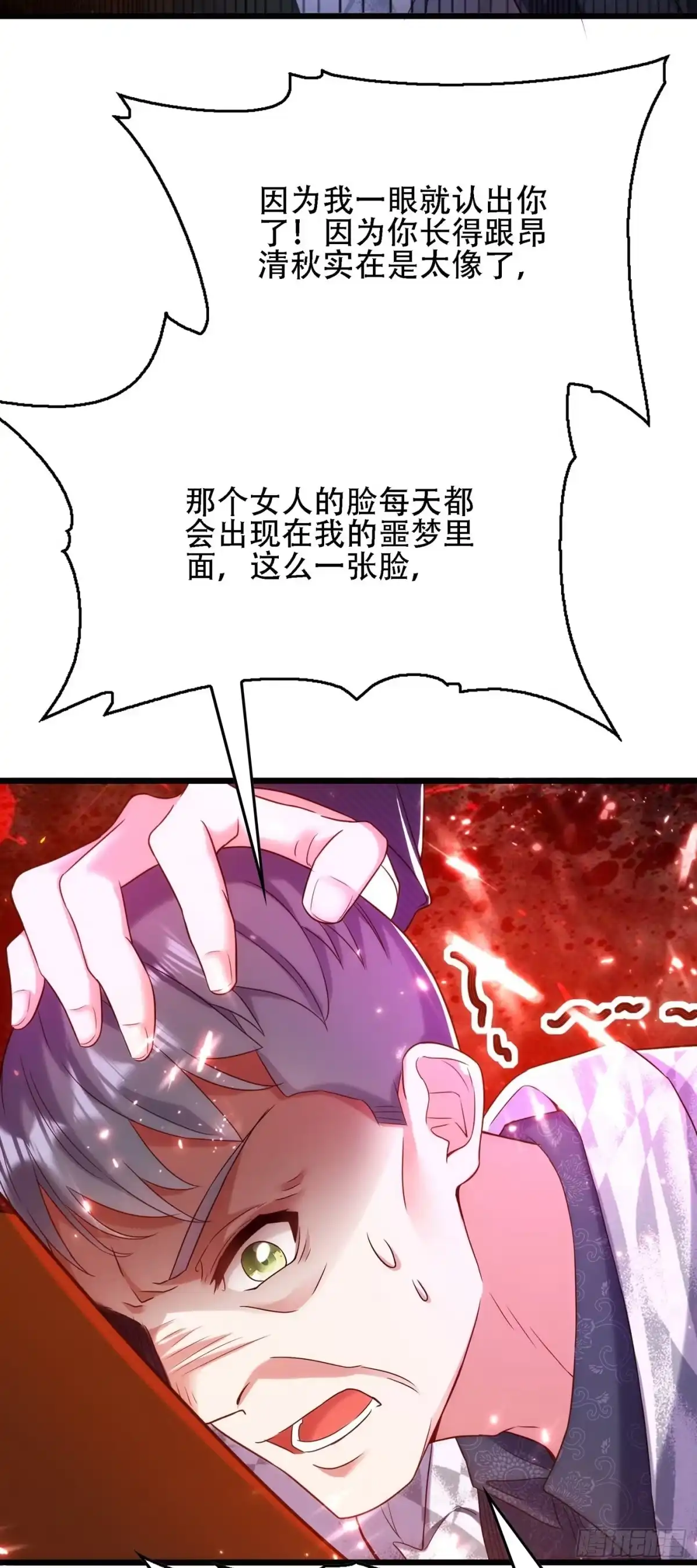 《重生空间：大小姐不好惹》第107话 昂清秋 第12页