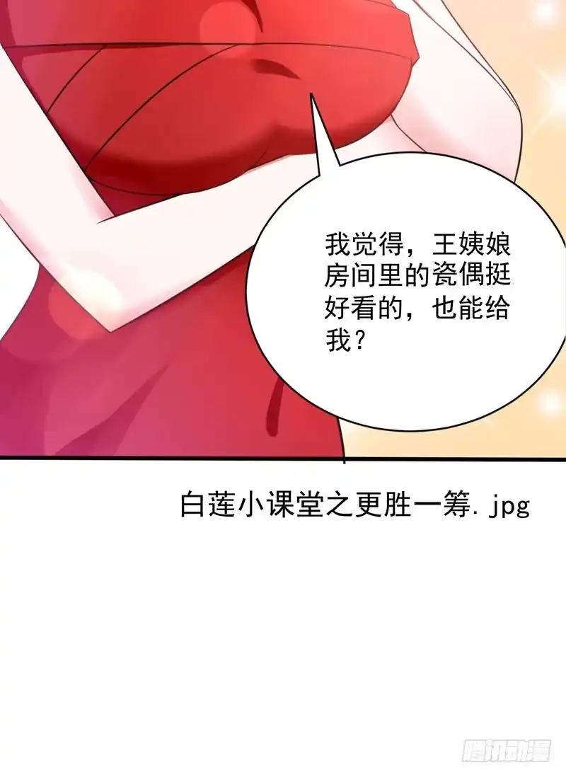 《重生空间：大小姐不好惹》第10话 打脸升级现场 第3页