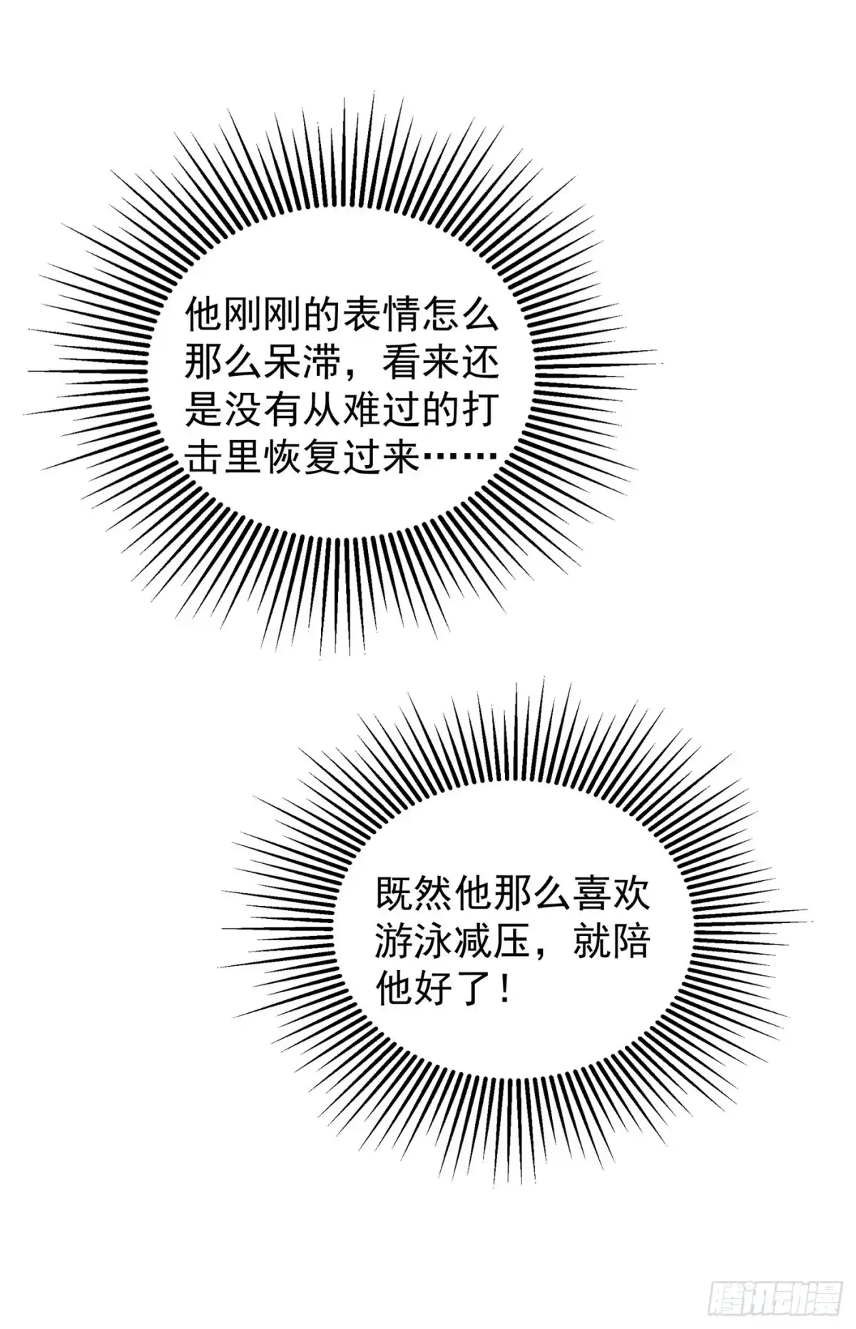 《重生空间：大小姐不好惹》第108话 我们去出海吧！ 第23页