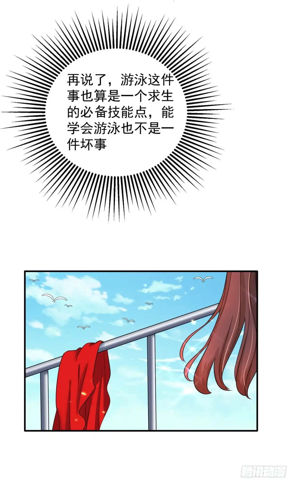 《重生空间：大小姐不好惹》第108话 我们去出海吧！ 第19页
