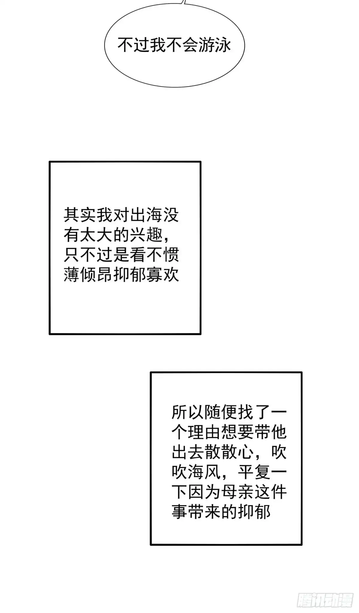 《重生空间：大小姐不好惹》第108话 我们去出海吧！ 第11页
