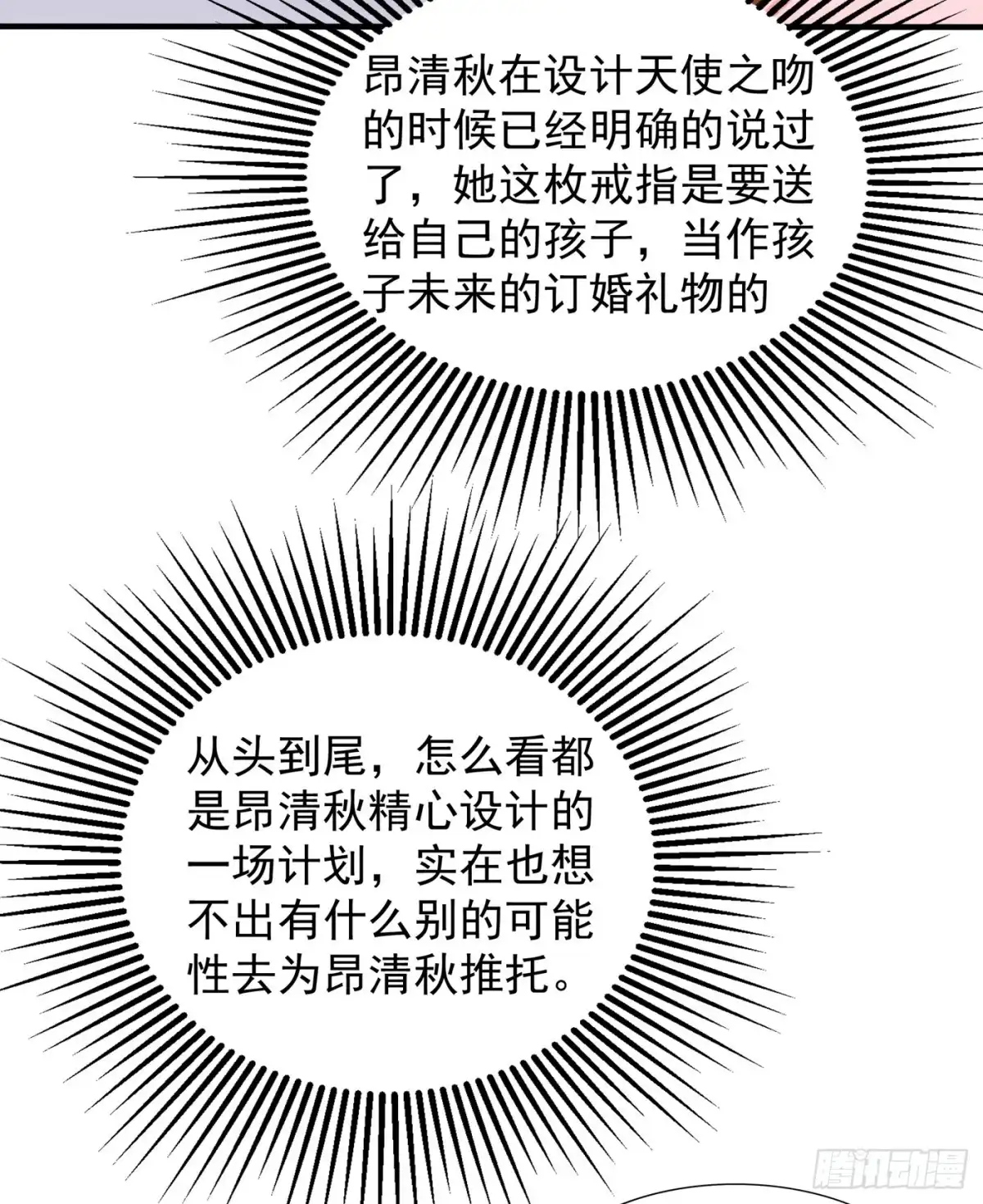 《重生空间：大小姐不好惹》第108话 我们去出海吧！ 第2页