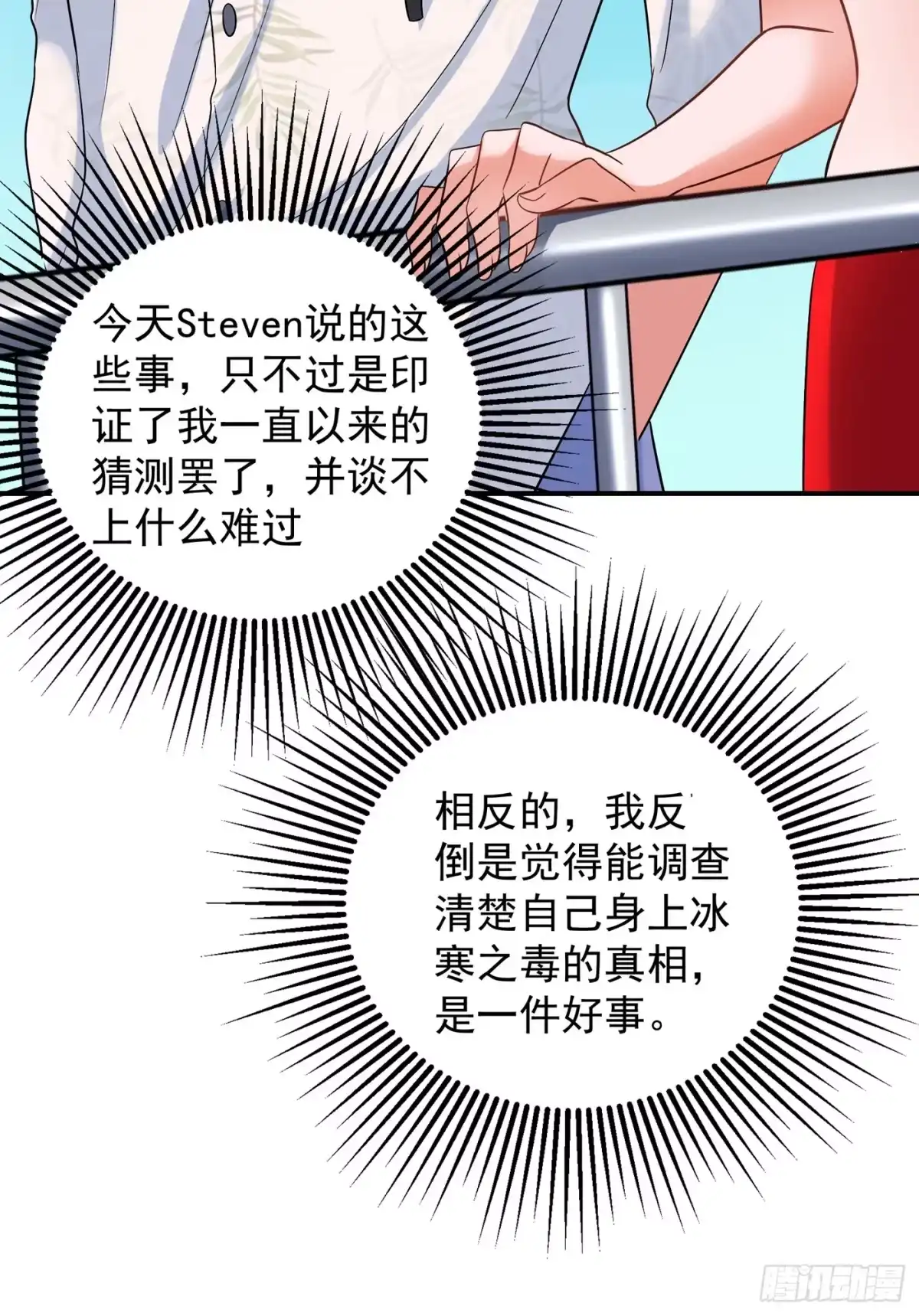 《重生空间：大小姐不好惹》第108话 我们去出海吧！ 第13页