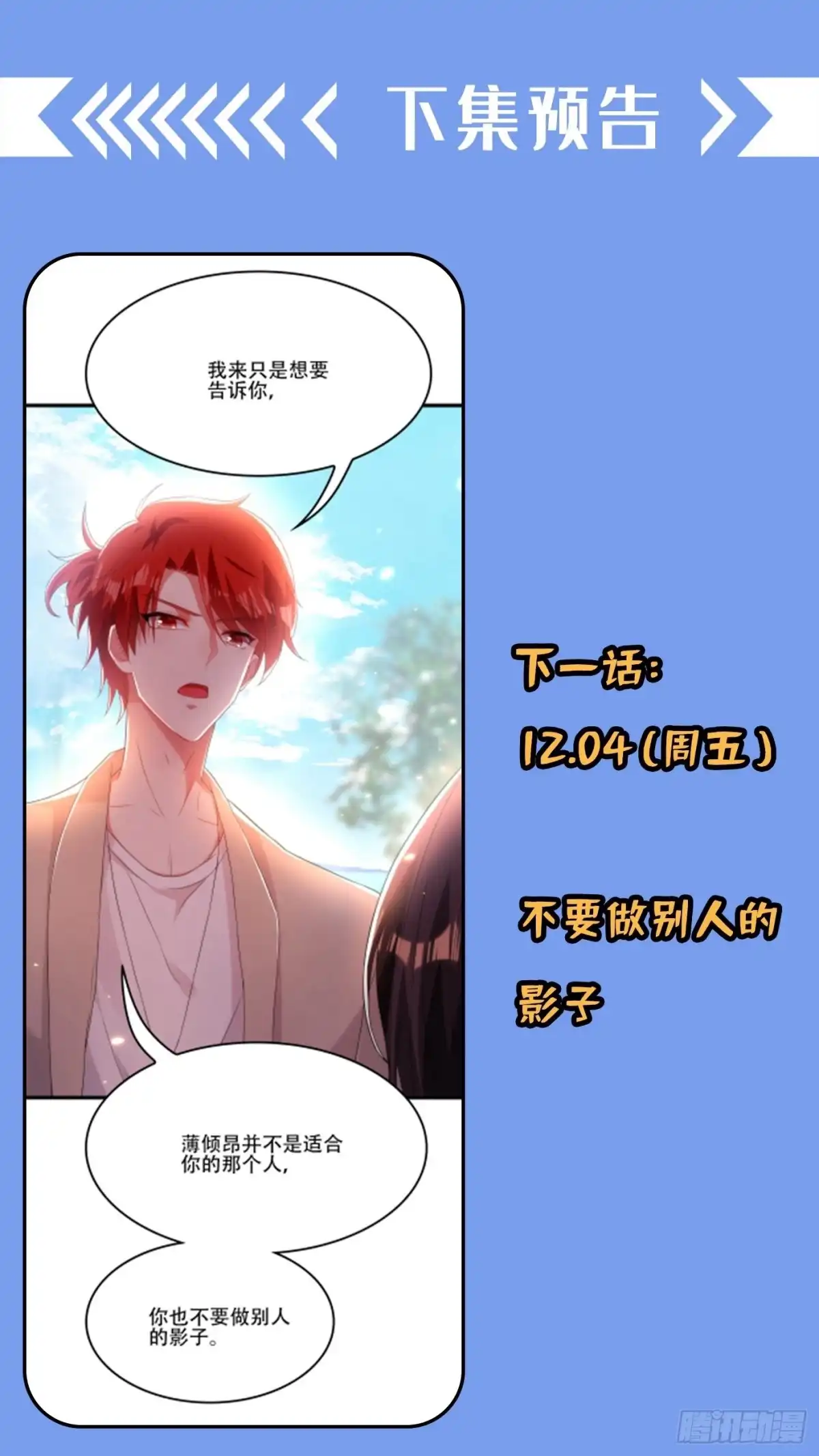 《重生空间：大小姐不好惹》第109话 你……别放手 第40页