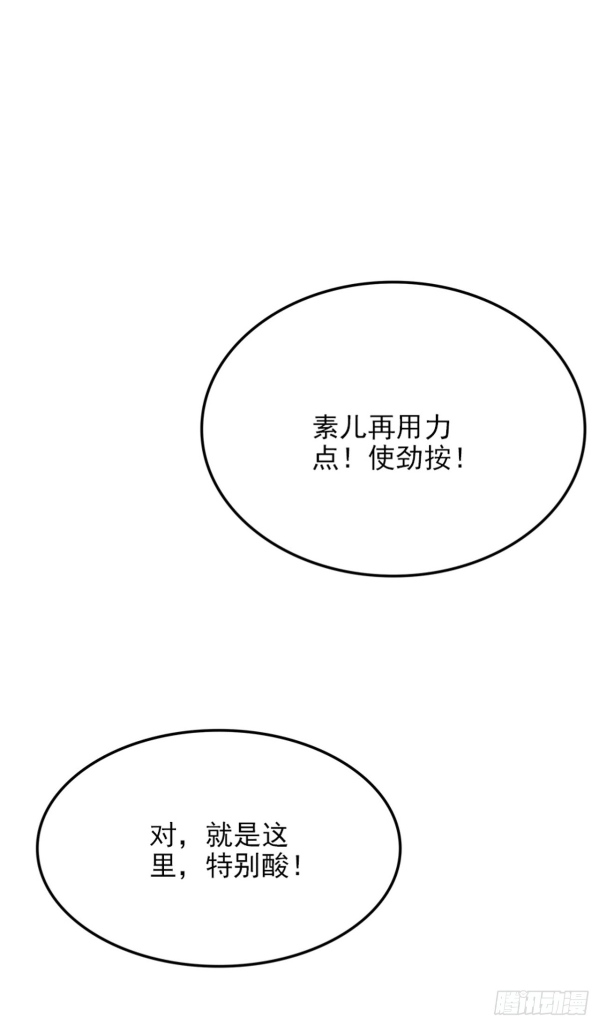 《重生空间：大小姐不好惹》第109话 你……别放手 第50页