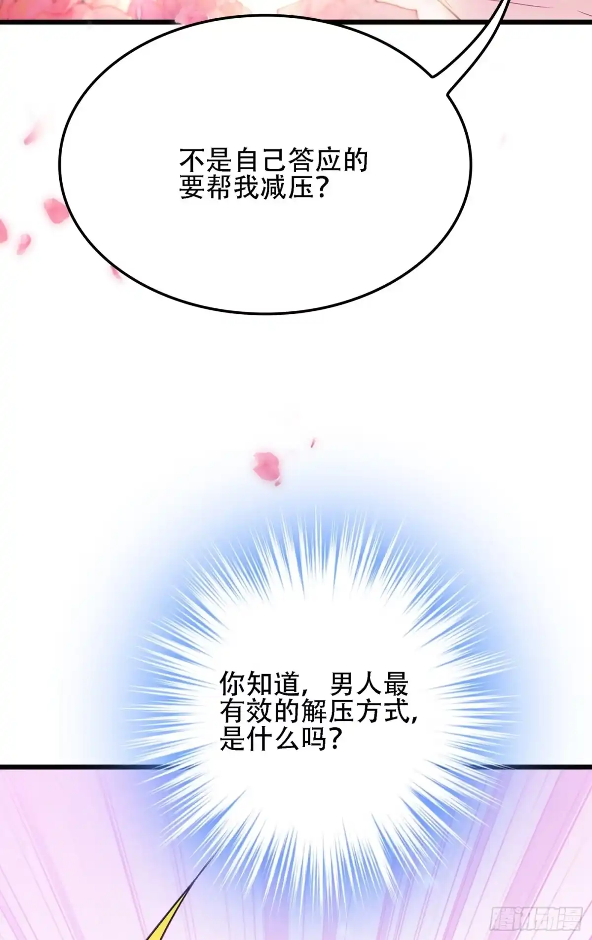 《重生空间：大小姐不好惹》第109话 你……别放手 第32页