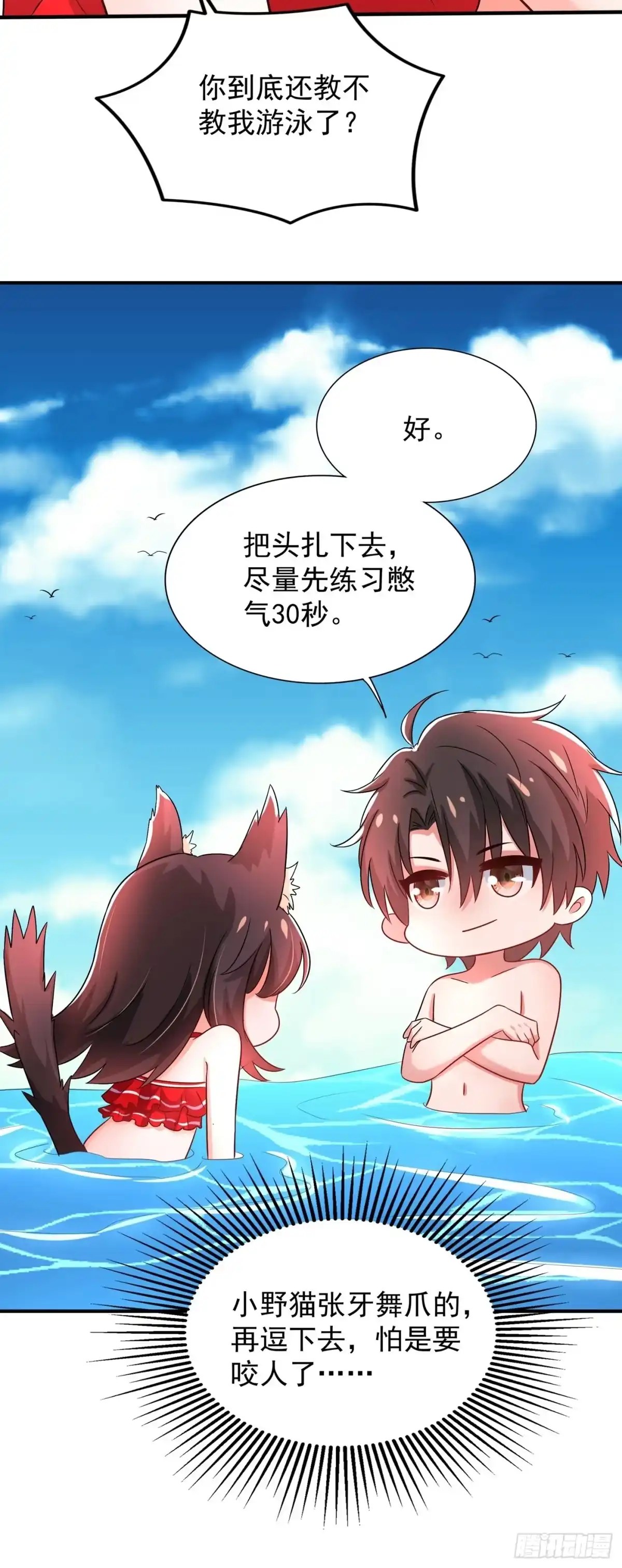 《重生空间：大小姐不好惹》第109话 你……别放手 第15页