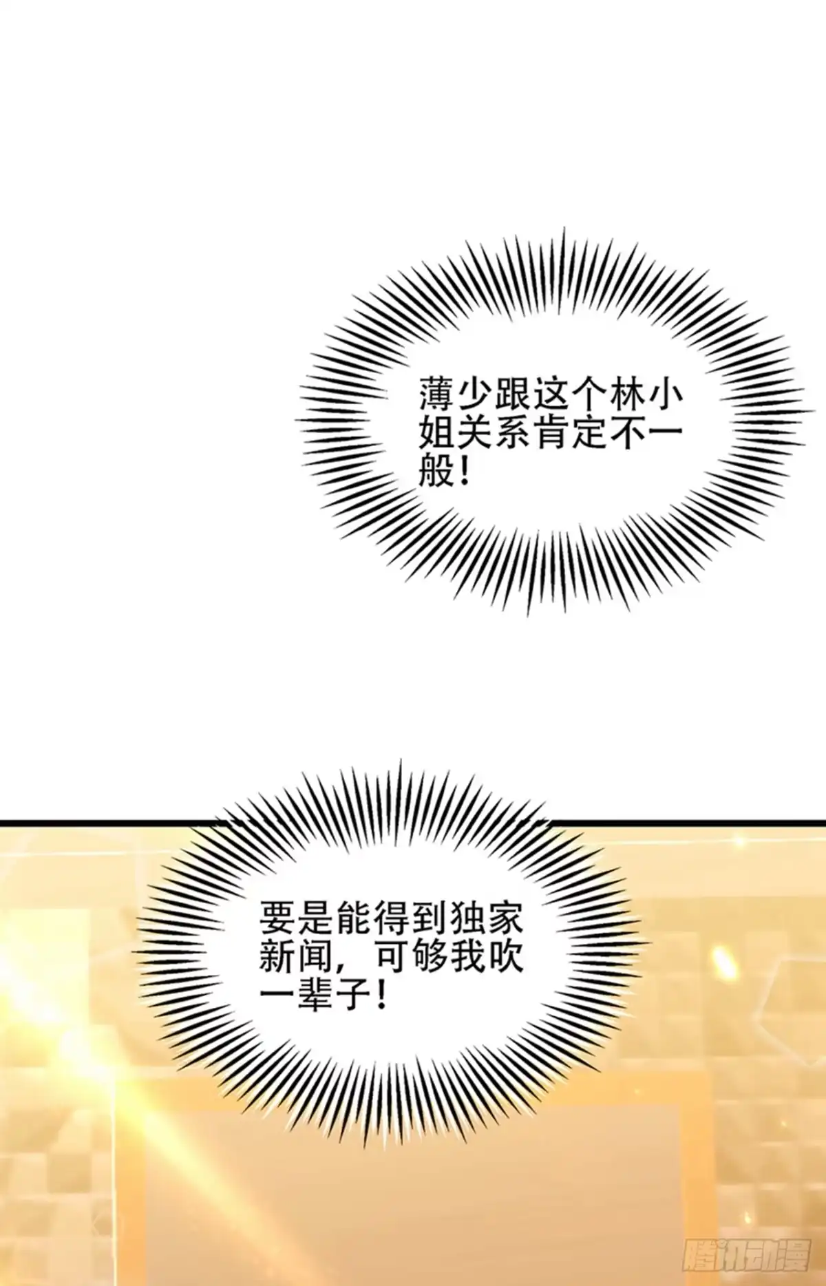 《重生空间：大小姐不好惹》第109话 你……别放手 第51页