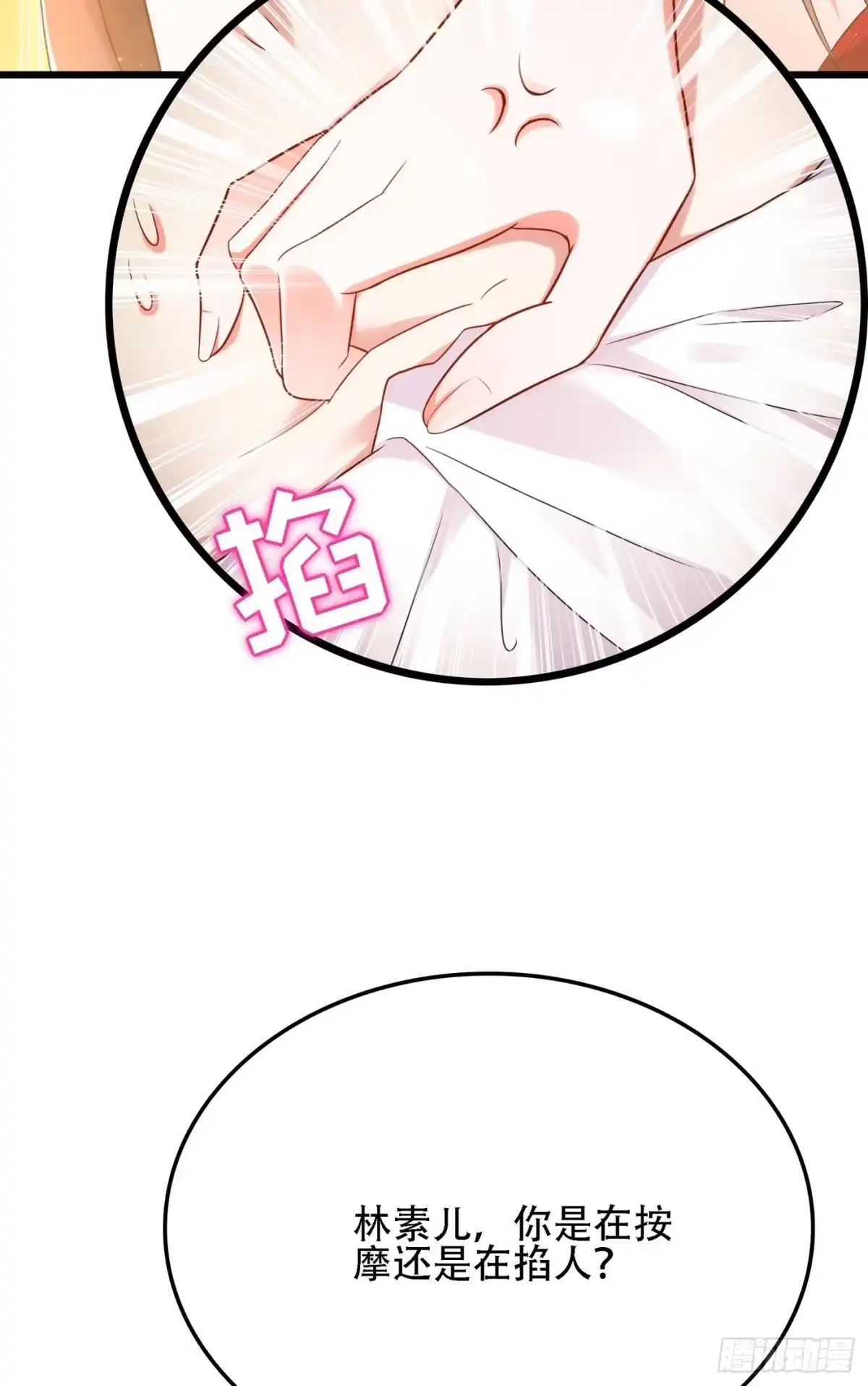 《重生空间：大小姐不好惹》第110话 别人的影子 第6页
