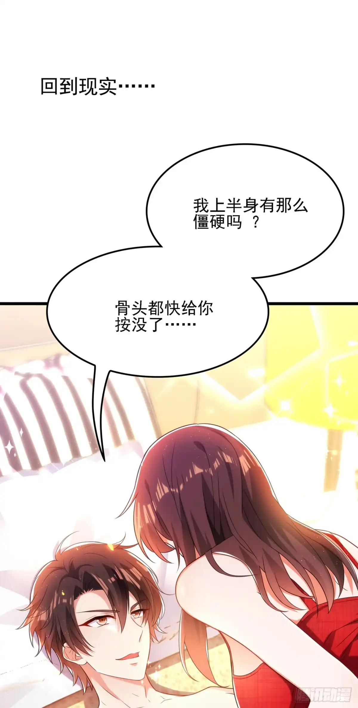 《重生空间：大小姐不好惹》第110话 别人的影子 第52页