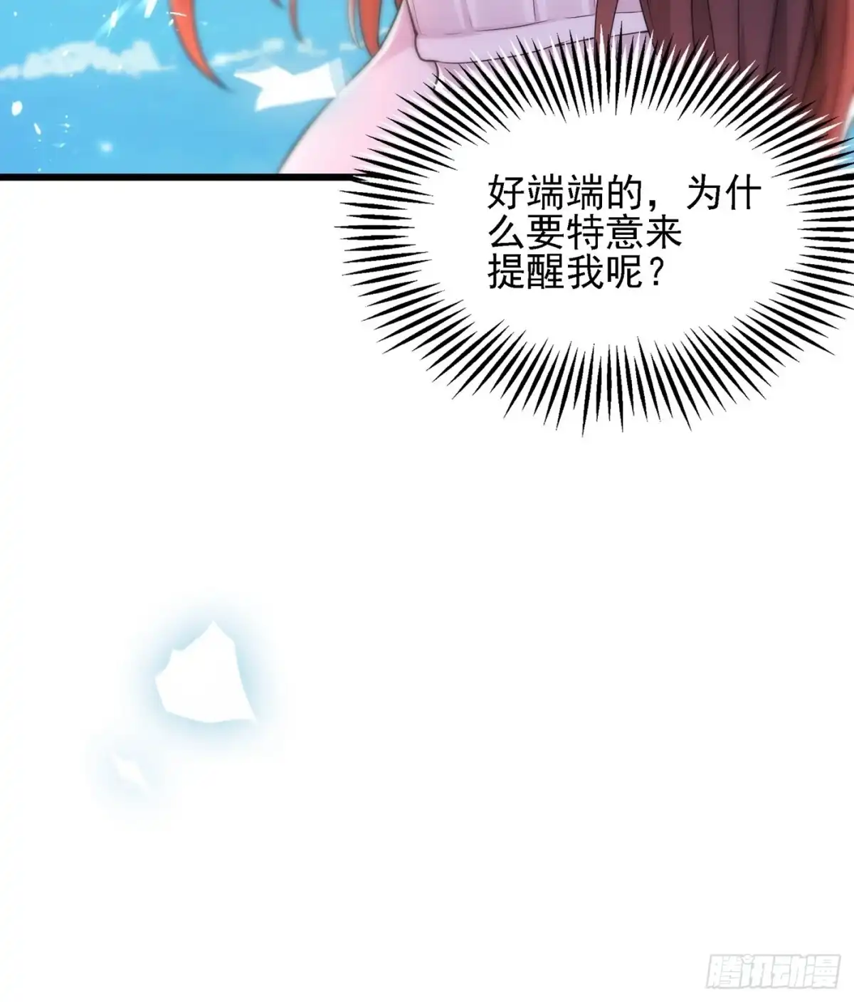 《重生空间：大小姐不好惹》第110话 别人的影子 第37页