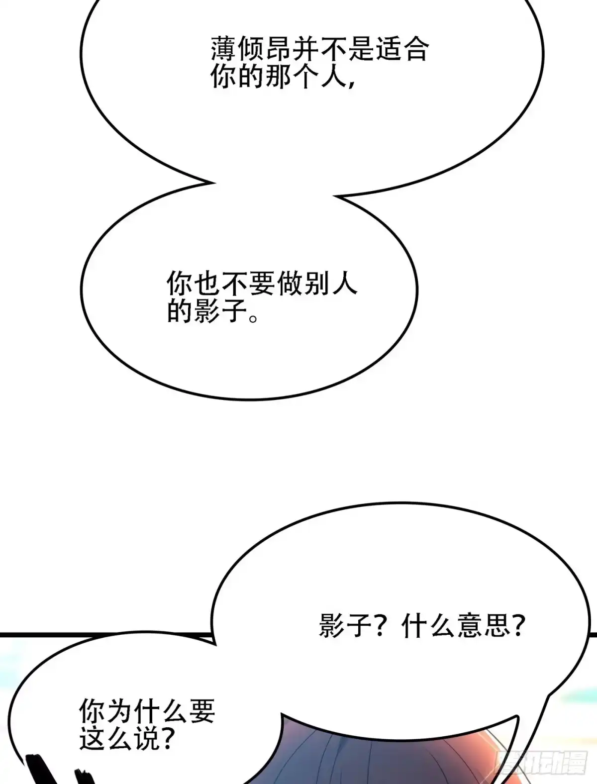 《重生空间：大小姐不好惹》第110话 别人的影子 第31页