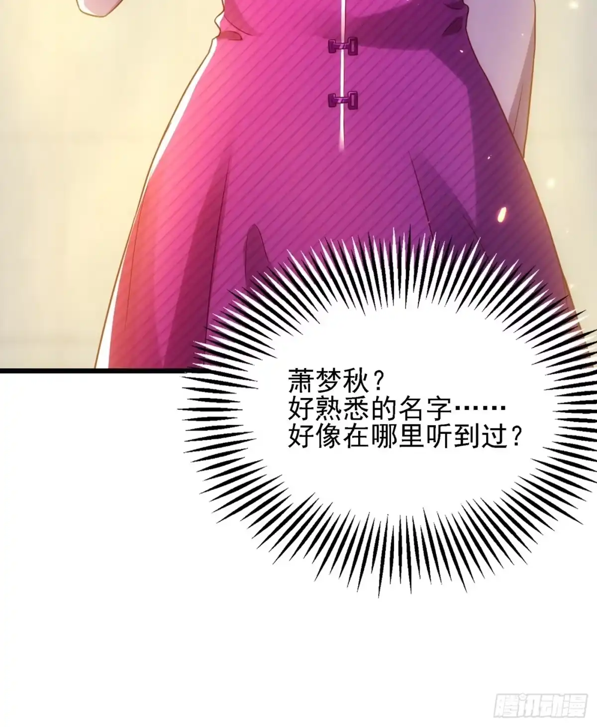 《重生空间：大小姐不好惹》第110话 别人的影子 第43页