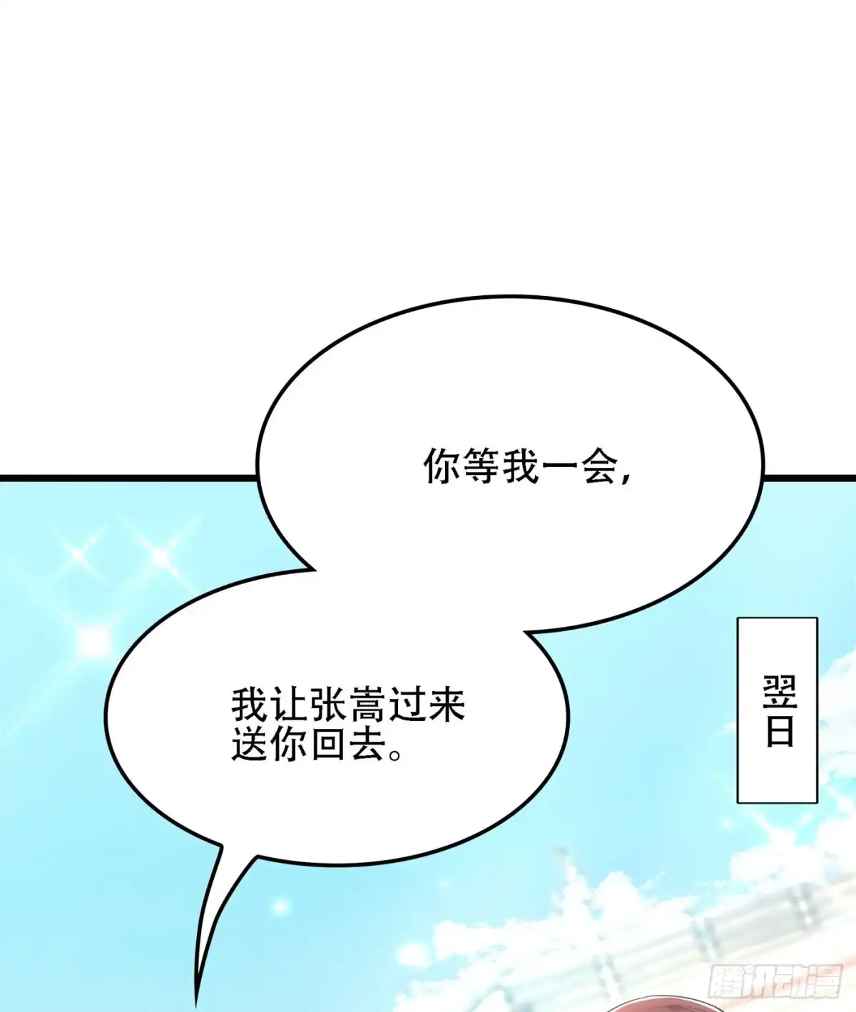 《重生空间：大小姐不好惹》第110话 别人的影子 第21页