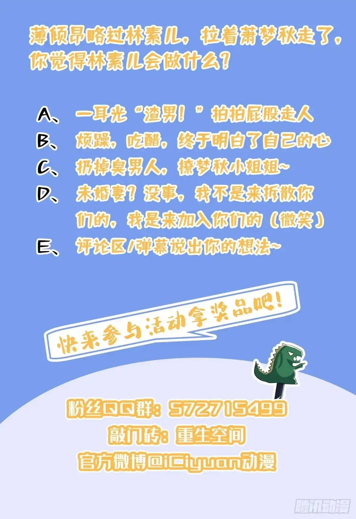 《重生空间：大小姐不好惹》第110话 别人的影子 第48页