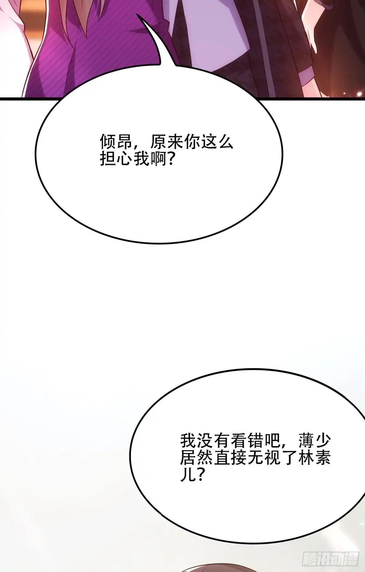 《重生空间：大小姐不好惹》第111话 正牌未婚妻？ 第33页