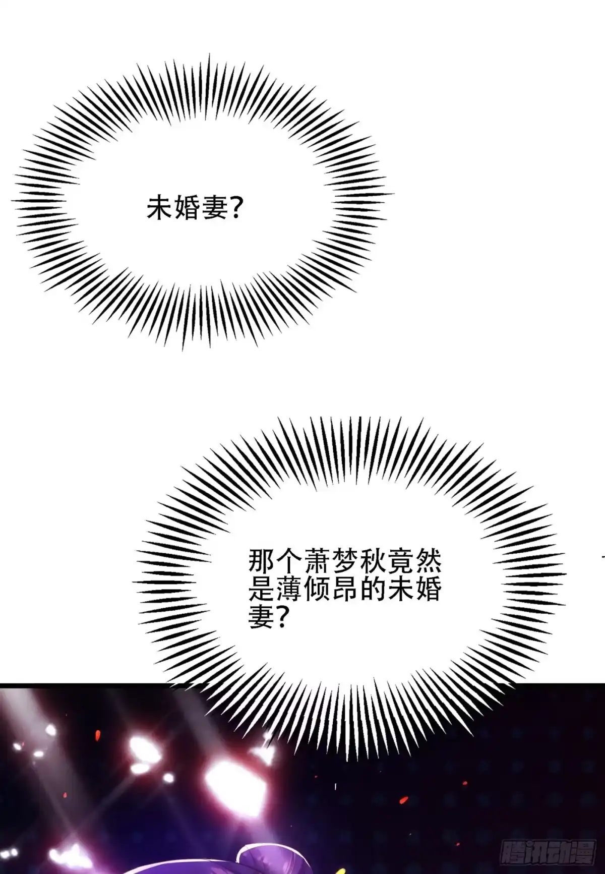 《重生空间：大小姐不好惹》第111话 正牌未婚妻？ 第44页