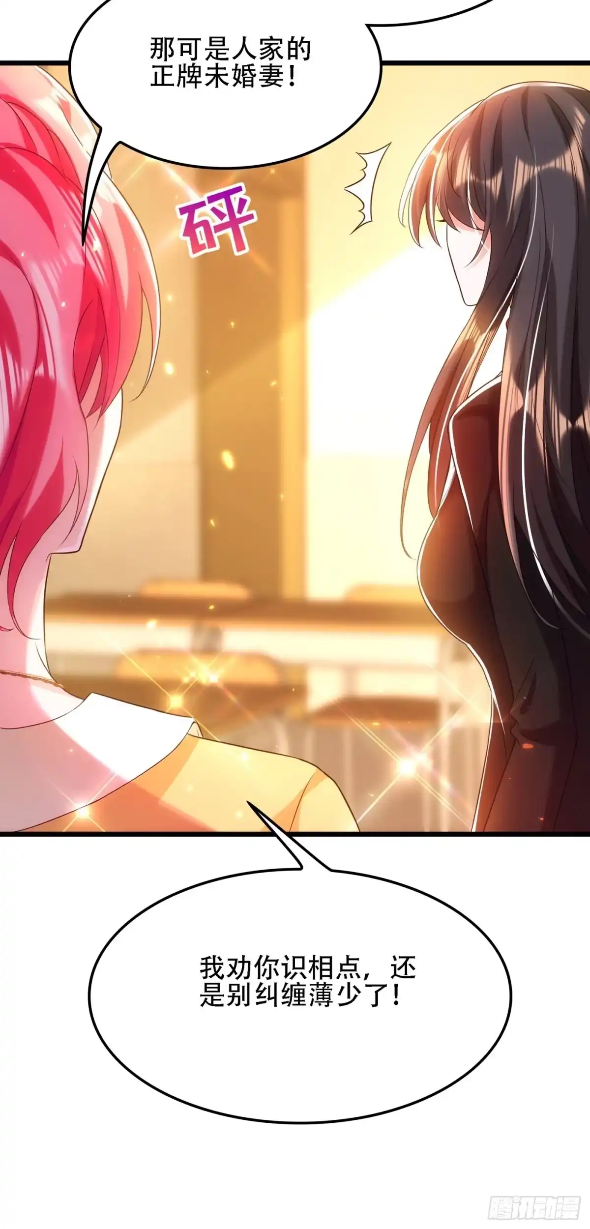 《重生空间：大小姐不好惹》第111话 正牌未婚妻？ 第37页
