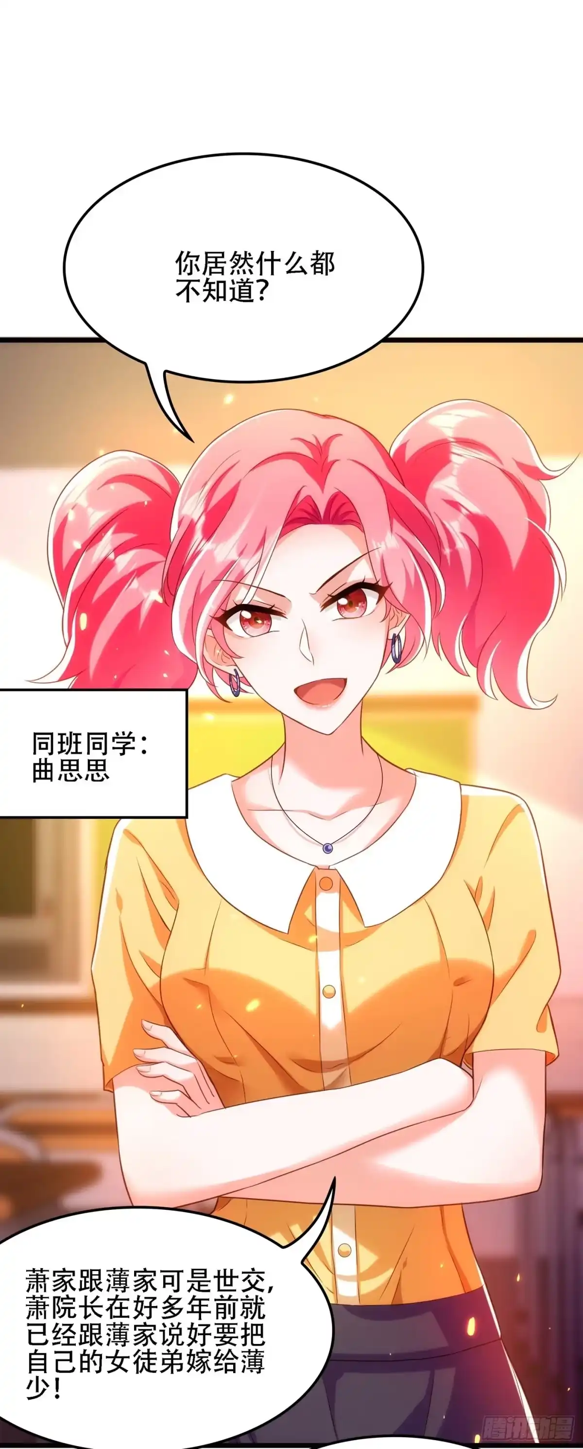《重生空间：大小姐不好惹》第111话 正牌未婚妻？ 第39页