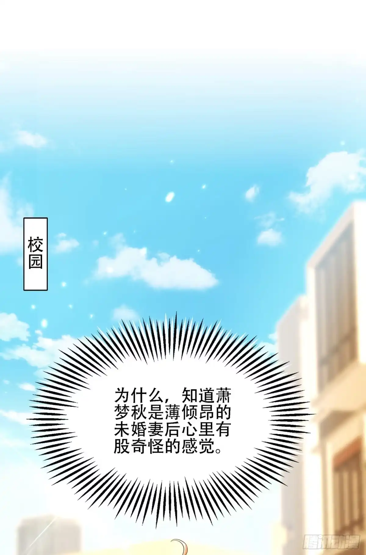 《重生空间：大小姐不好惹》第111话 正牌未婚妻？ 第47页