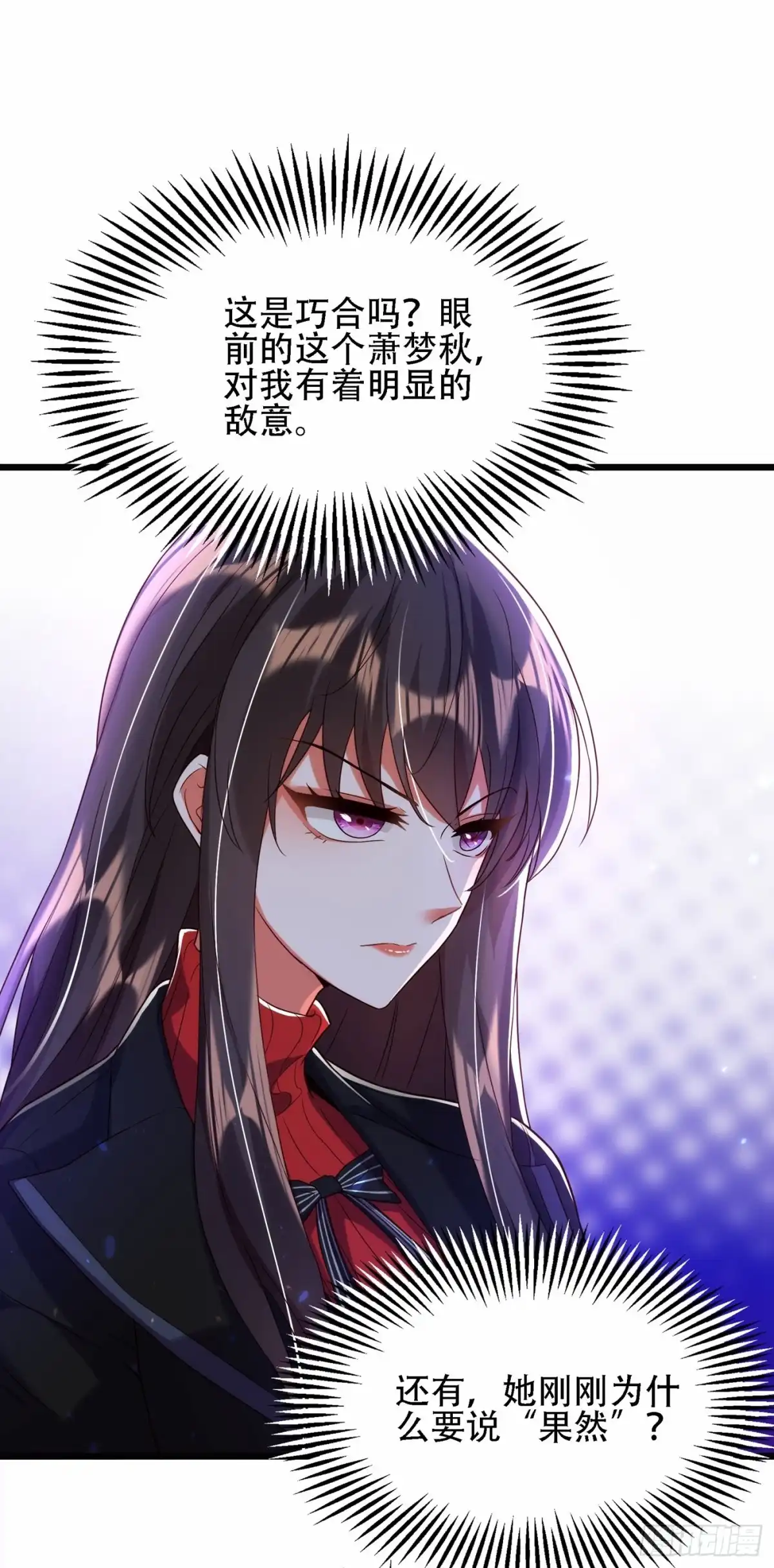 《重生空间：大小姐不好惹》第111话 正牌未婚妻？ 第21页