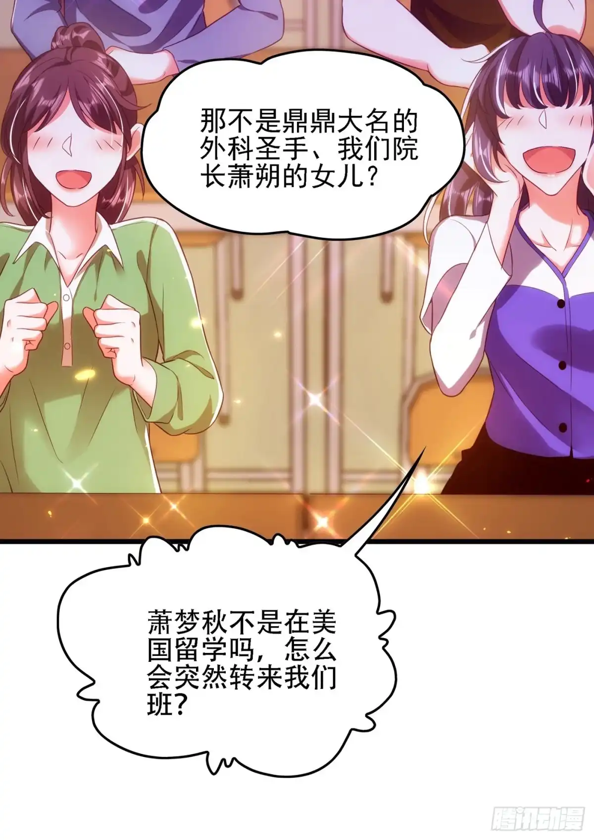 《重生空间：大小姐不好惹》第111话 正牌未婚妻？ 第4页