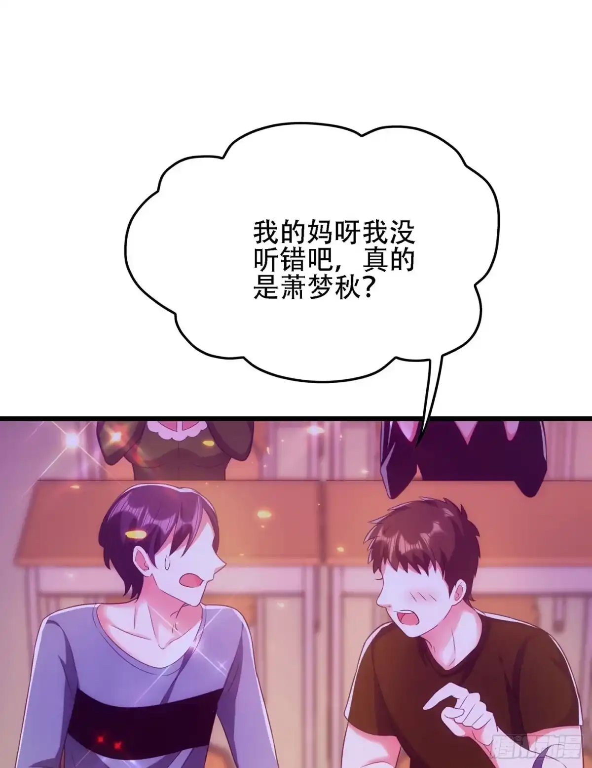《重生空间：大小姐不好惹》第111话 正牌未婚妻？ 第3页