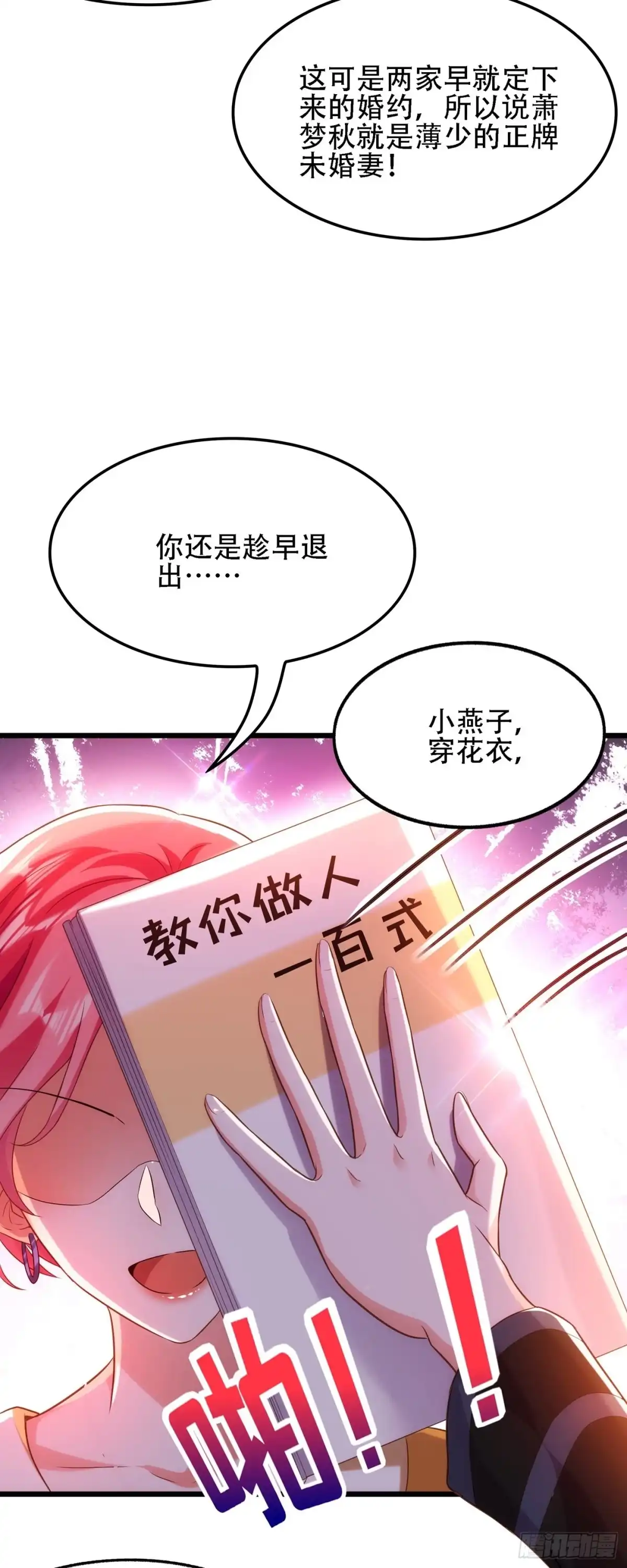 《重生空间：大小姐不好惹》第111话 正牌未婚妻？ 第40页