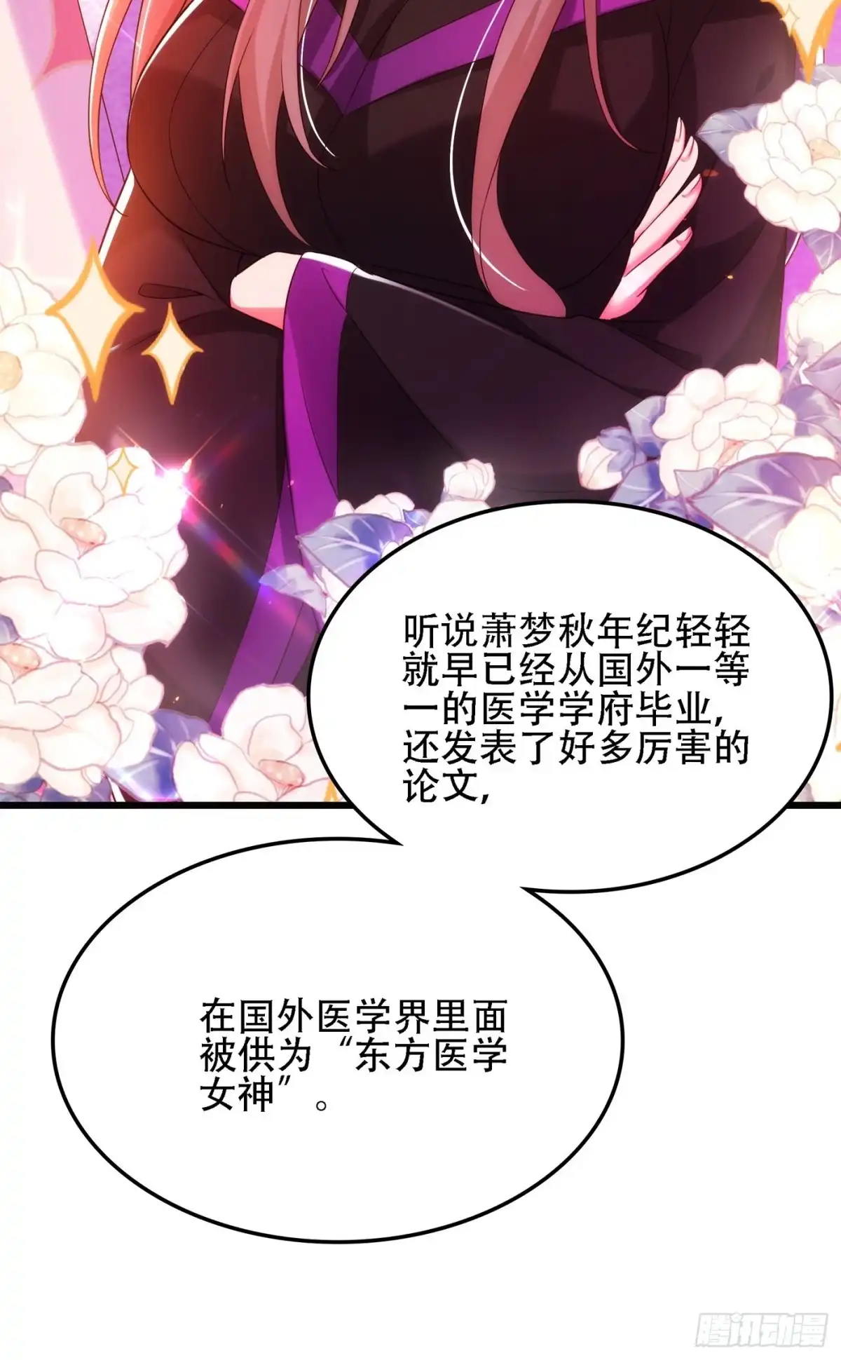 《重生空间：大小姐不好惹》第111话 正牌未婚妻？ 第8页
