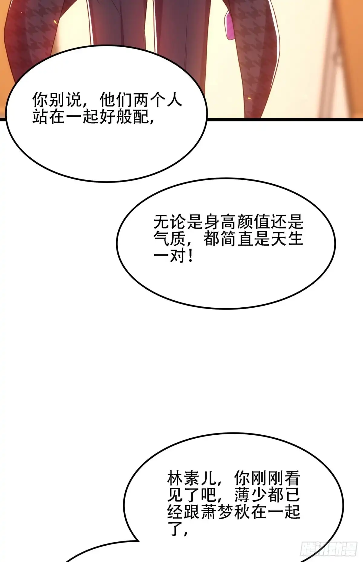 《重生空间：大小姐不好惹》第111话 正牌未婚妻？ 第36页