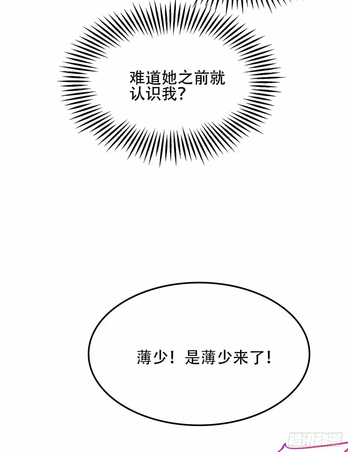《重生空间：大小姐不好惹》第111话 正牌未婚妻？ 第22页