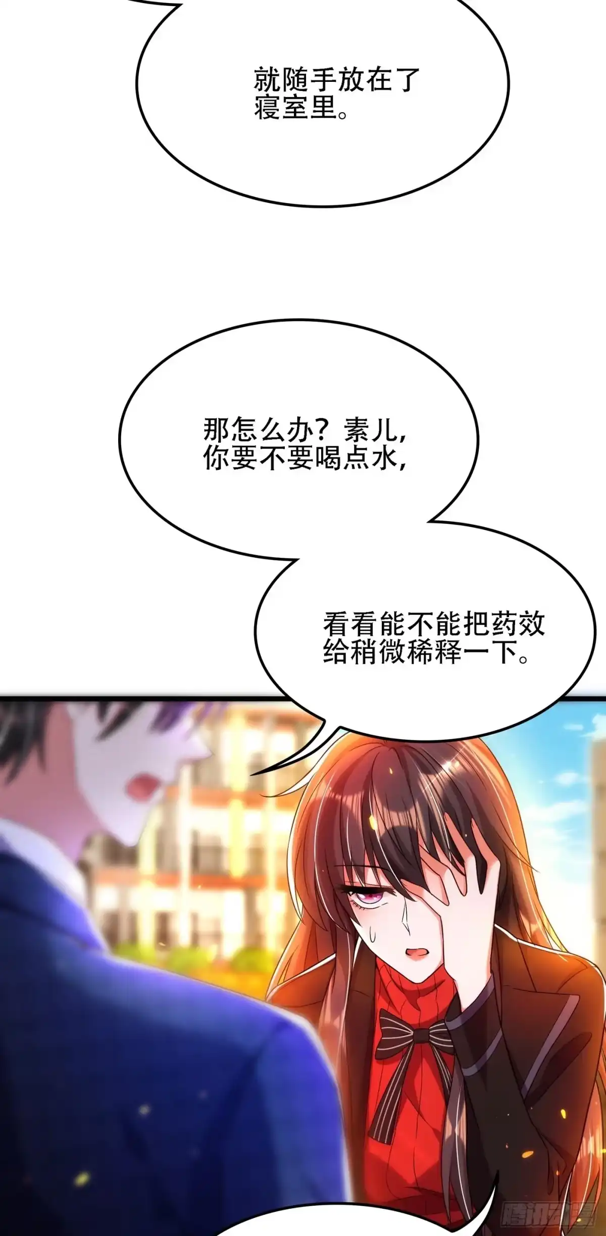 《重生空间：大小姐不好惹》第112话 梦情散 第32页