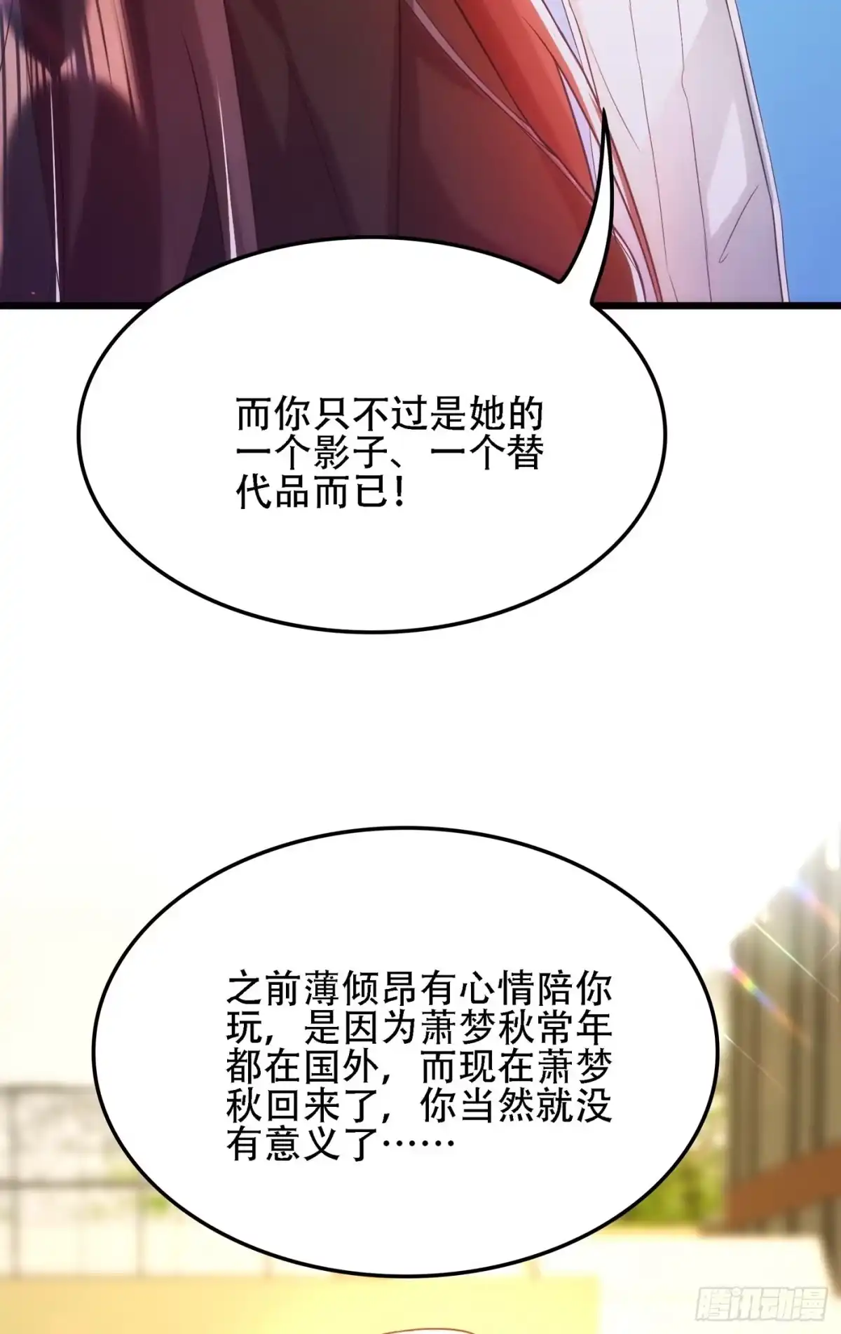 《重生空间：大小姐不好惹》第112话 梦情散 第10页