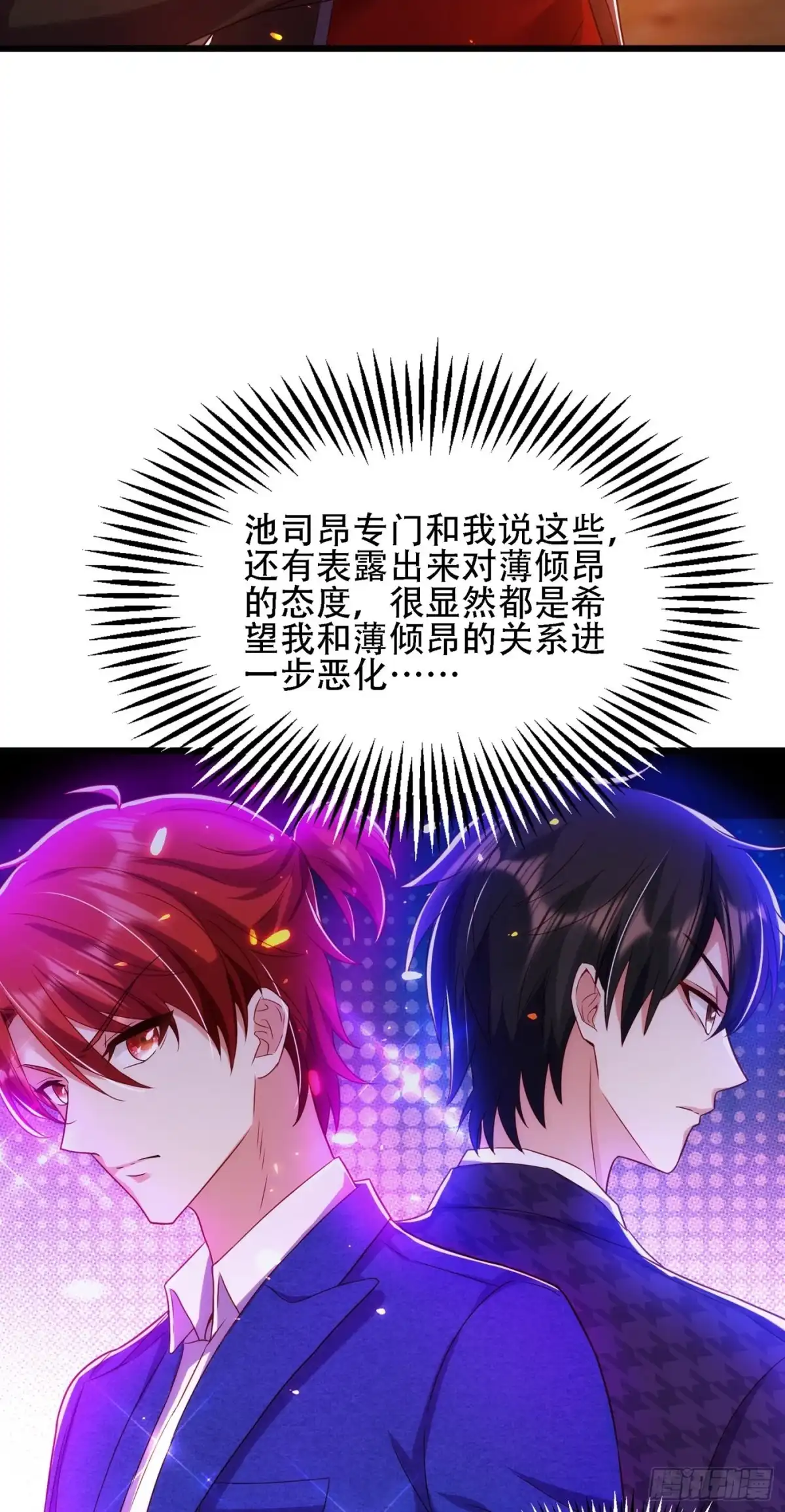 《重生空间：大小姐不好惹》第112话 梦情散 第24页